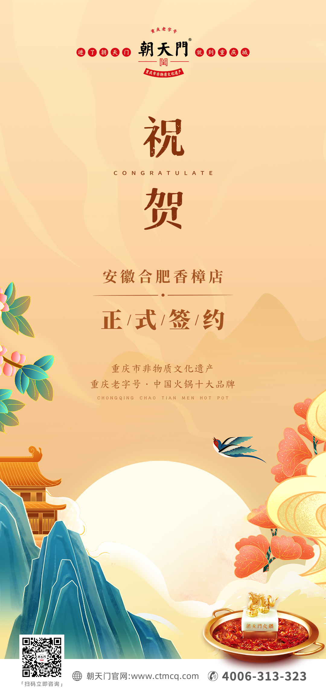 喜訊：安徽合肥陳總與朝天門火鍋達成合作協議！