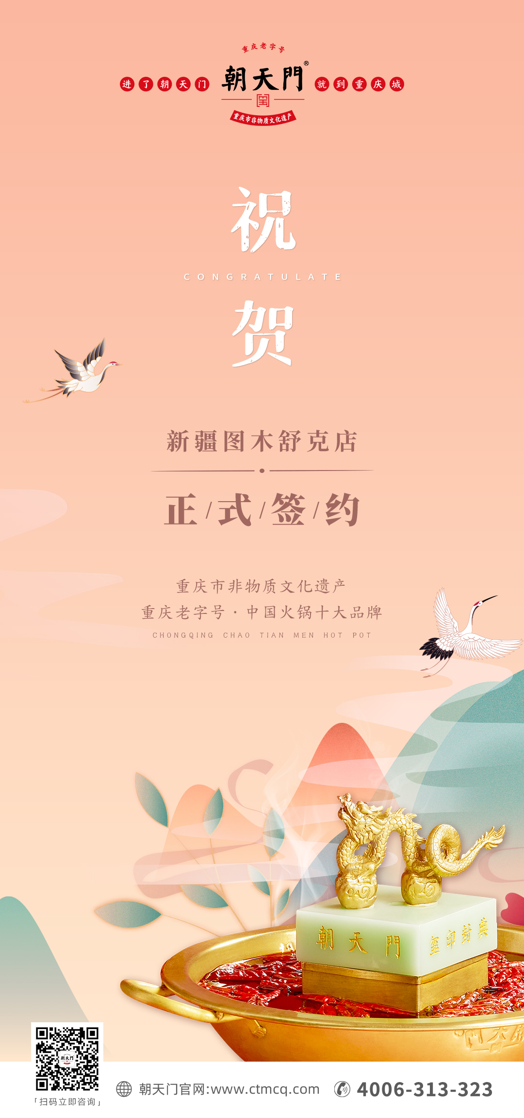 喜訊：新疆圖木舒克市李總與朝天門火鍋達成合作協議！