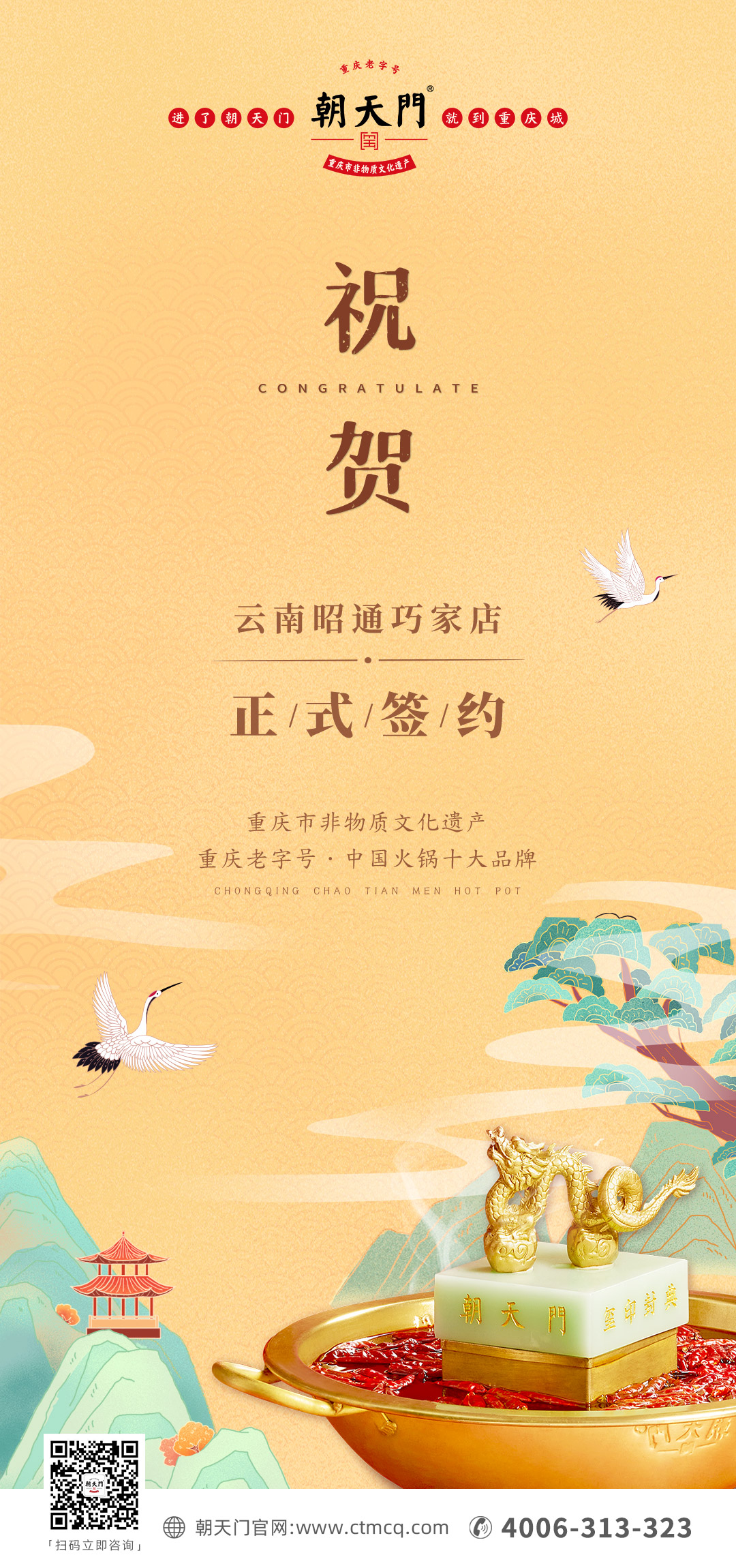喜訊：云南巧家縣鄧總與朝天門火鍋達成合作協議！