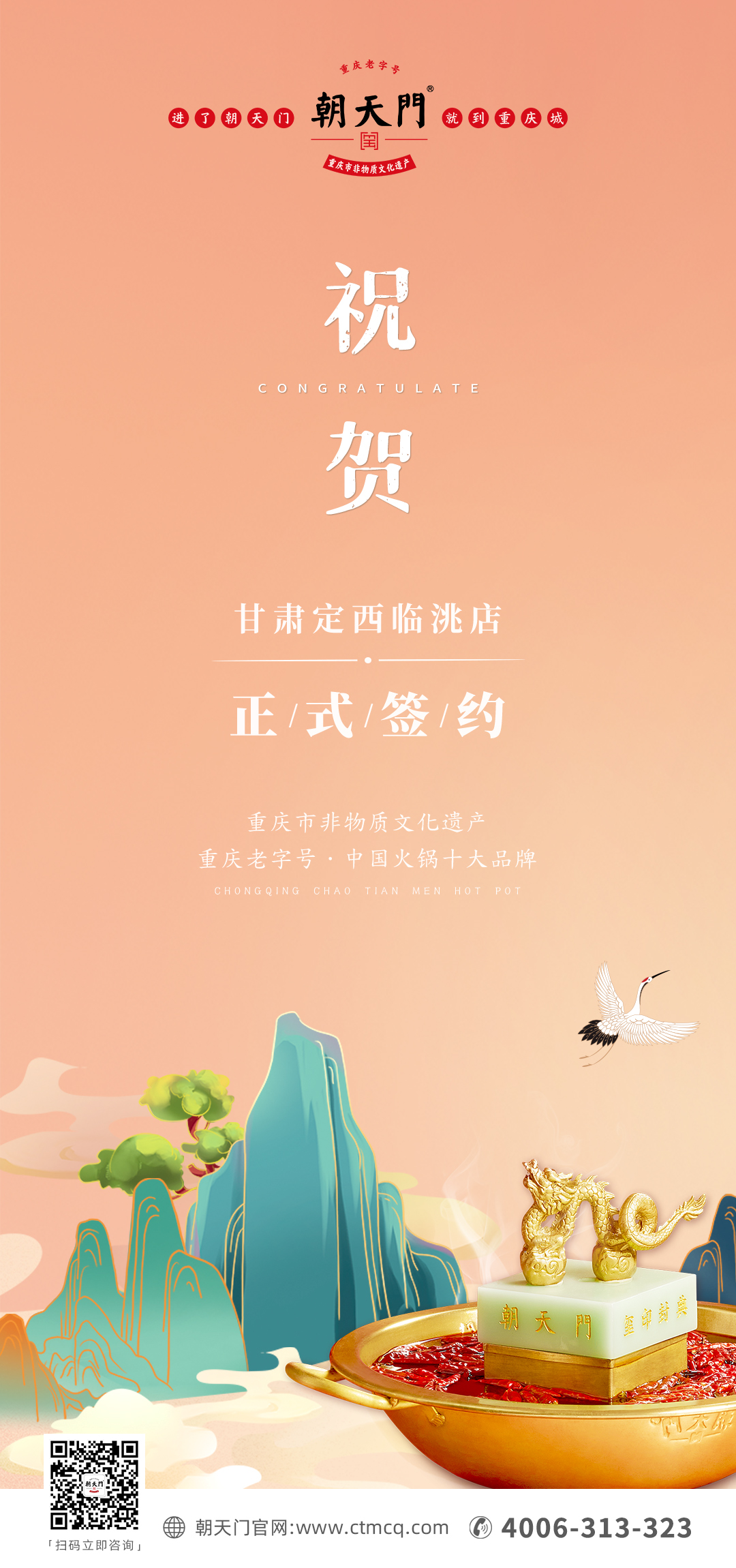 喜訊：甘肅臨洮縣宋總與朝天門火鍋達成合作協議！
