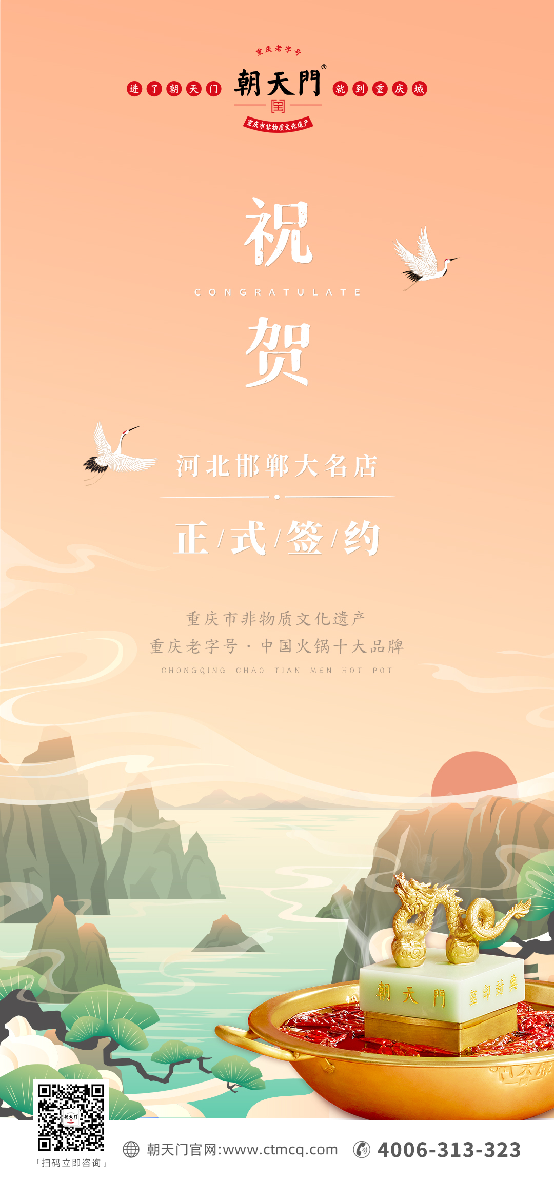 喜訊：河北大名縣萬總與朝天門火鍋達成合作協議！