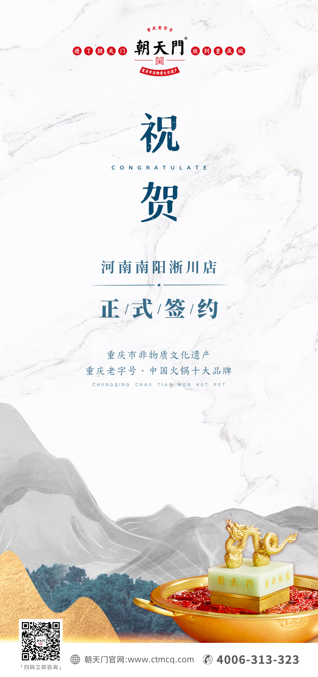 喜訊：河南淅川縣李總與朝天門火鍋達成合作協議！