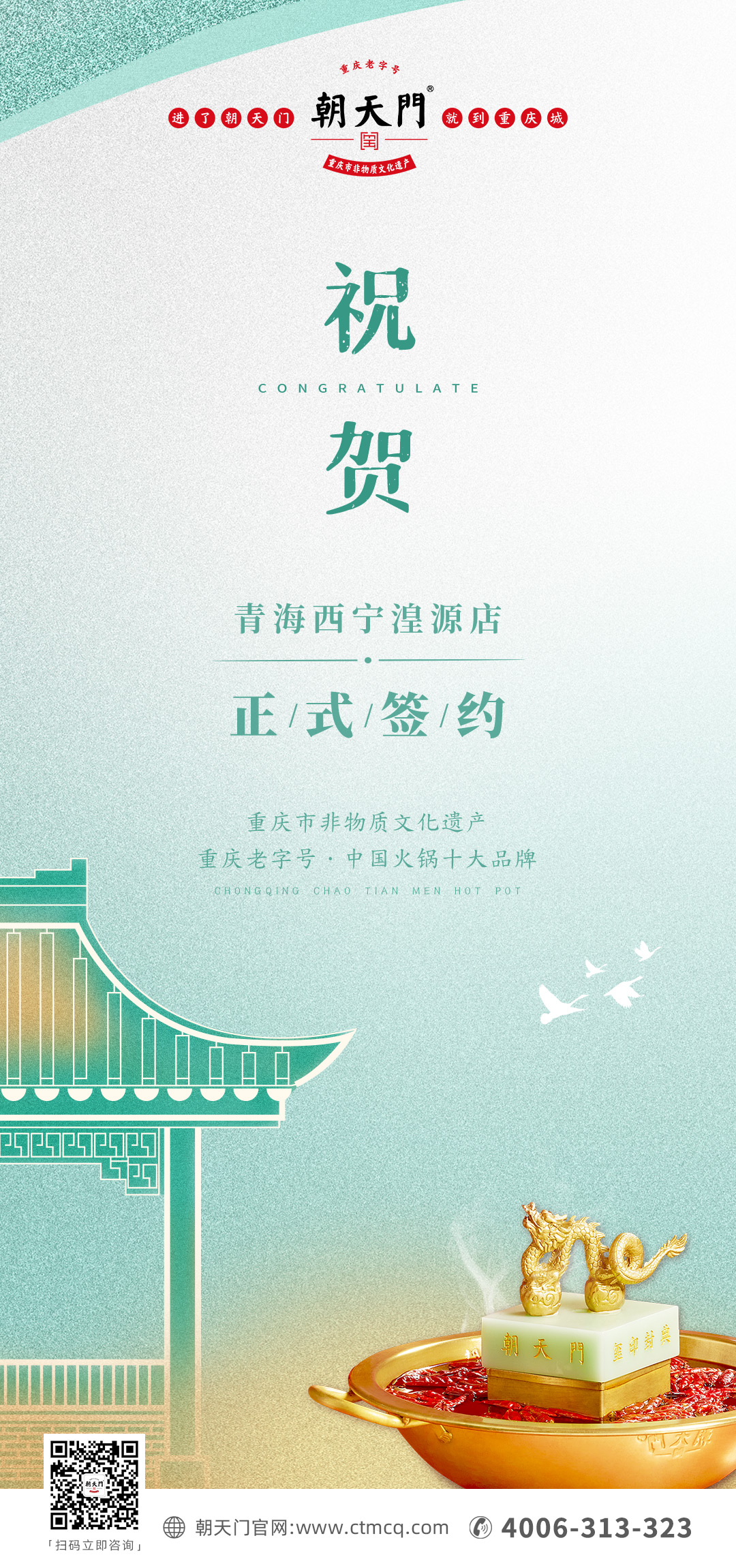 喜訊：青海湟源縣李總與朝天門火鍋達成合作協(xié)議！