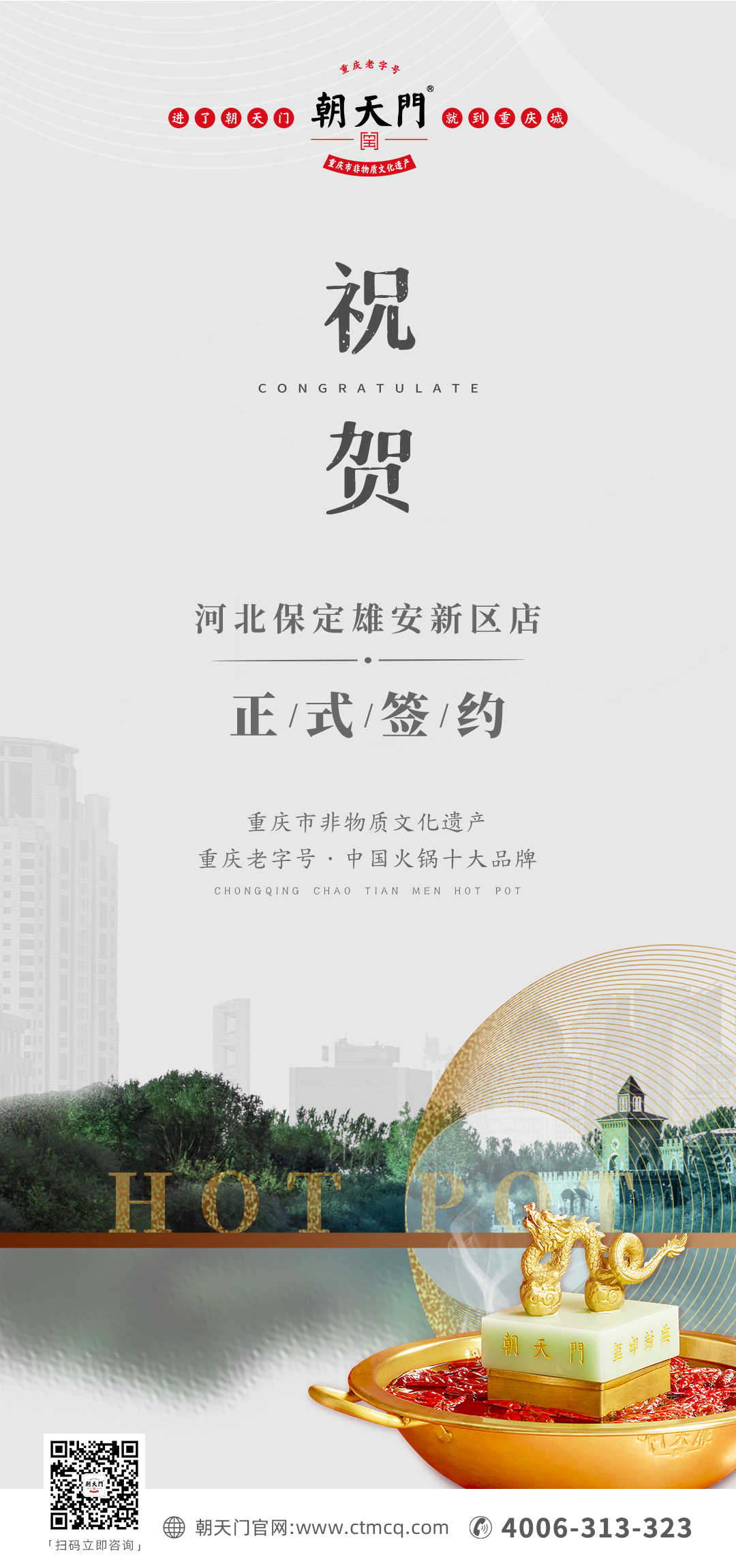 喜訊：河北雄安新區姬總與朝天門火鍋達成合作！
