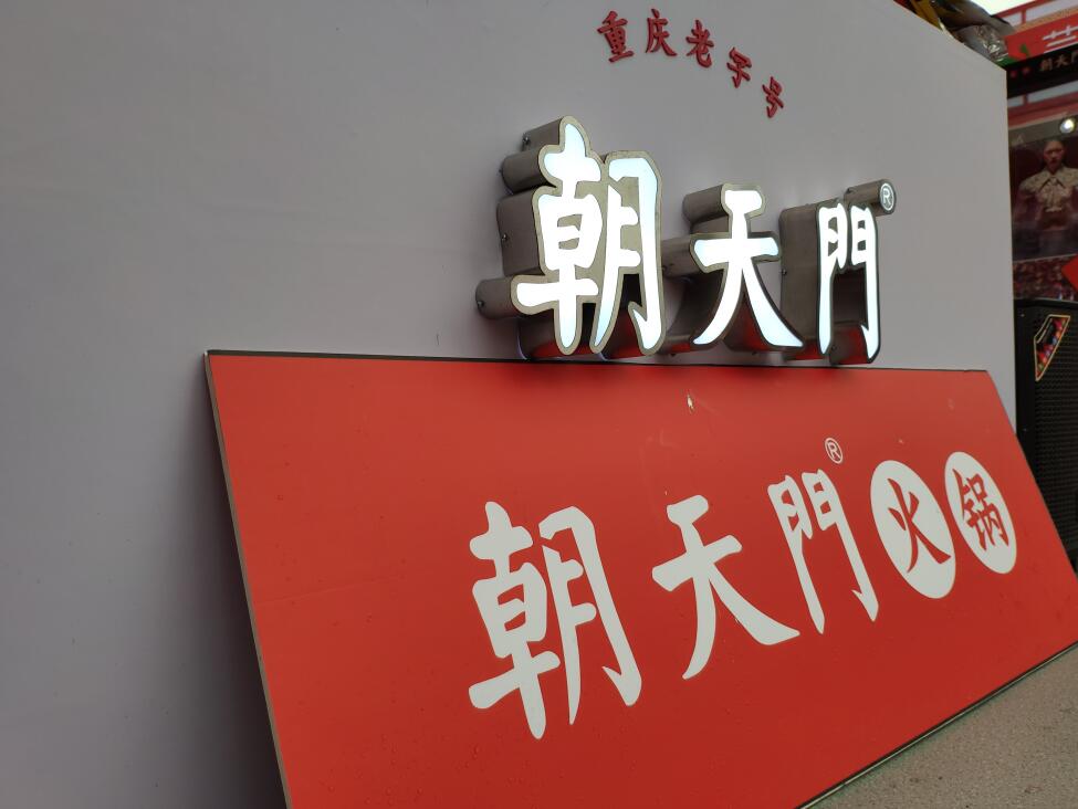 火鍋加盟如何操作？從選址到開店全過程分享！