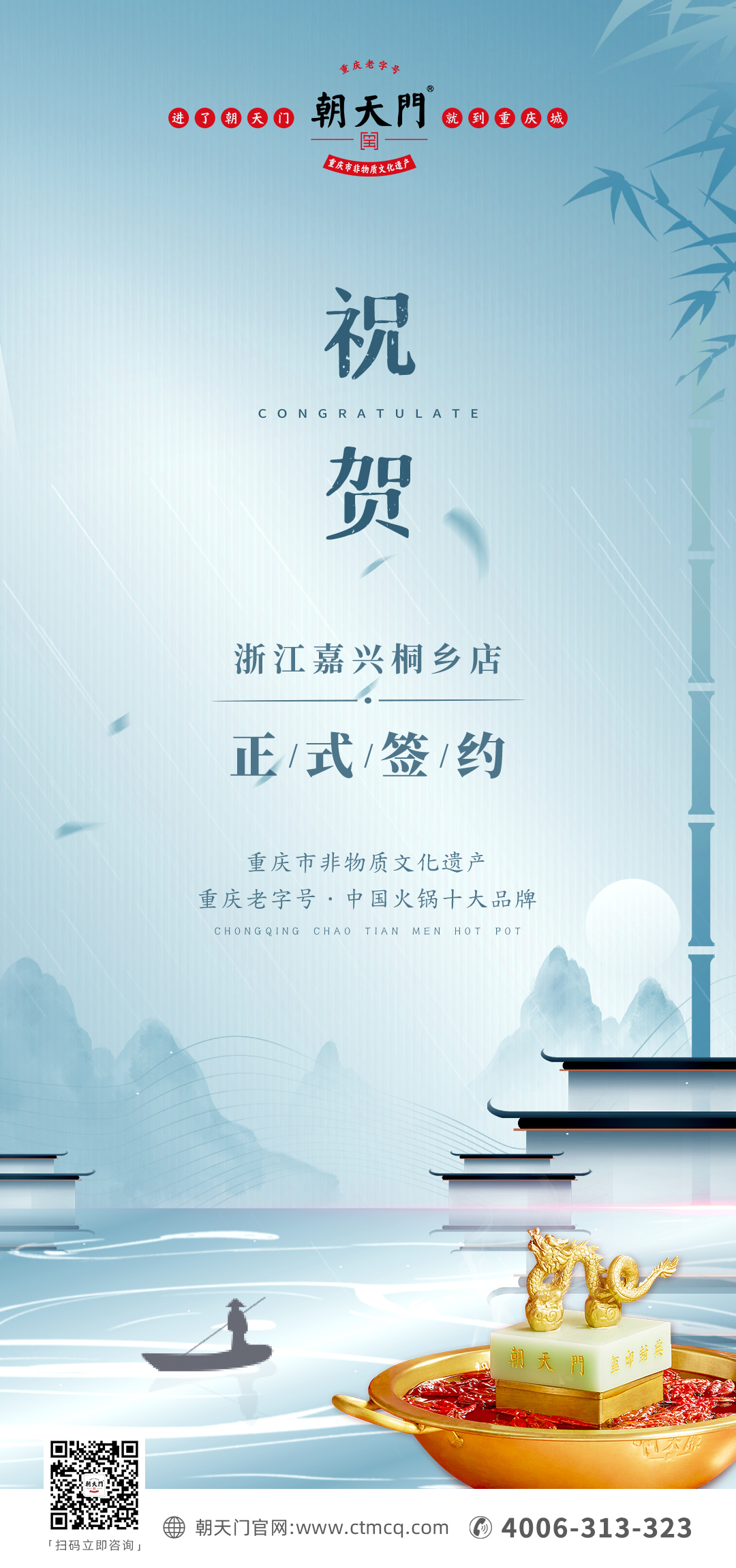 喜訊：浙江嘉興桐鄉鄒總與朝天門火鍋達成合作！