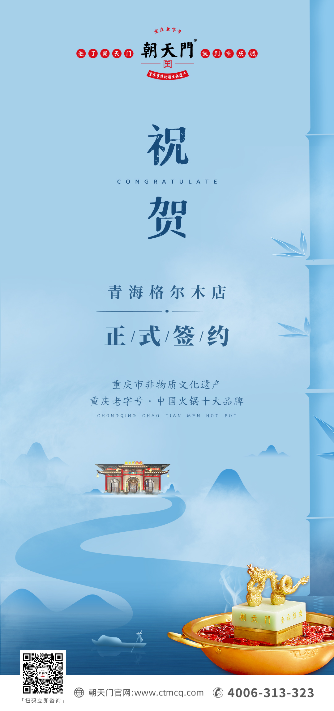 喜訊：青海格爾木王總與朝天門火鍋達成合作協議！