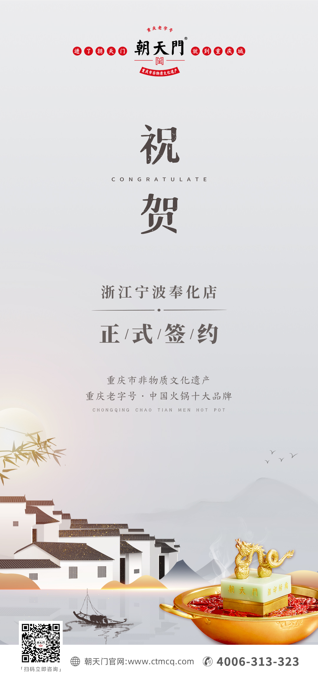 喜簽二店！浙江寧波陳總再度與朝天門火鍋達成合作！