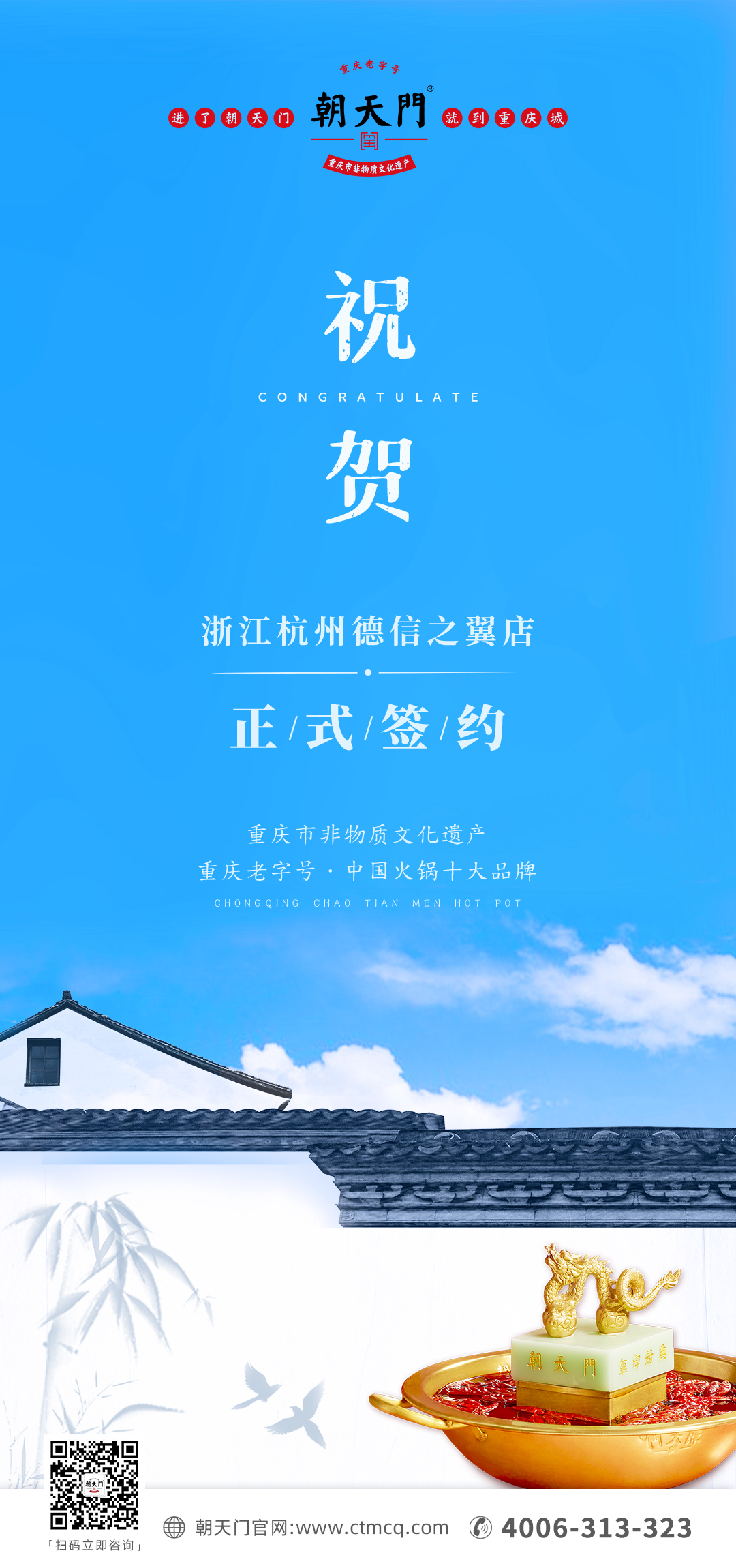 喜訊：浙江杭州施總與朝天門火鍋達成合作協議！