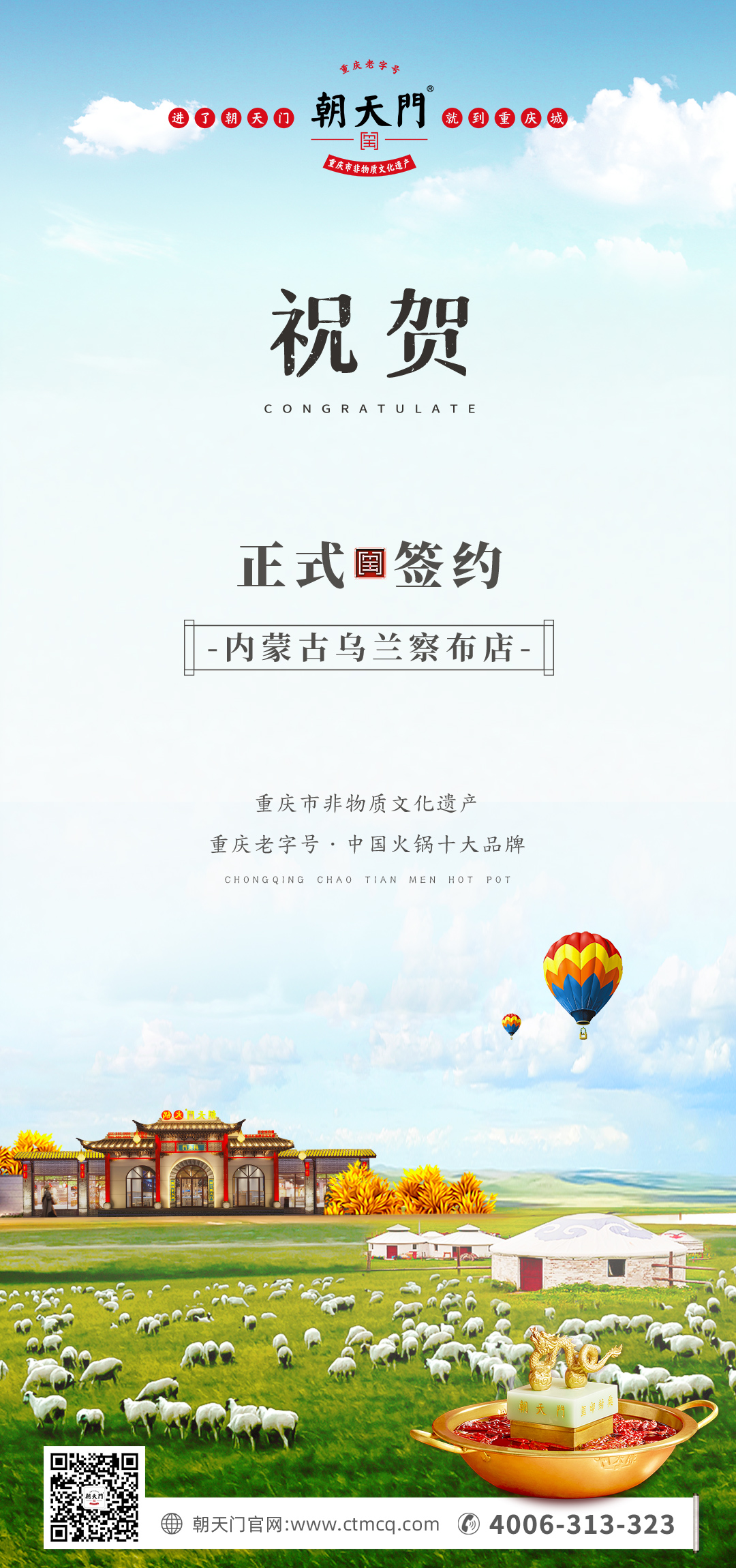 喜訊：內蒙古烏蘭察布侯總與朝天門火鍋達成合作！