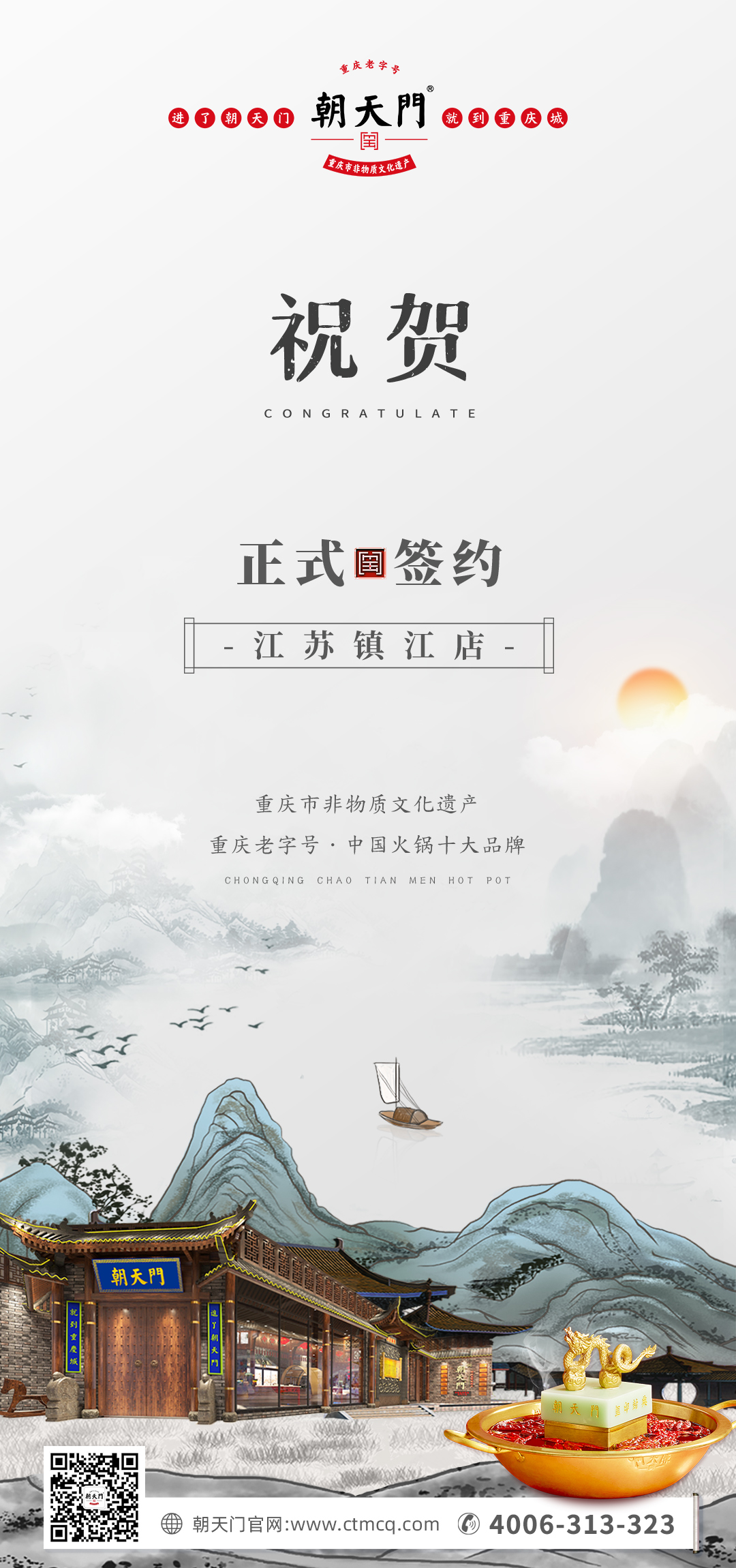 喜訊：江蘇鎮江宋總與朝天門火鍋達成合作協議！