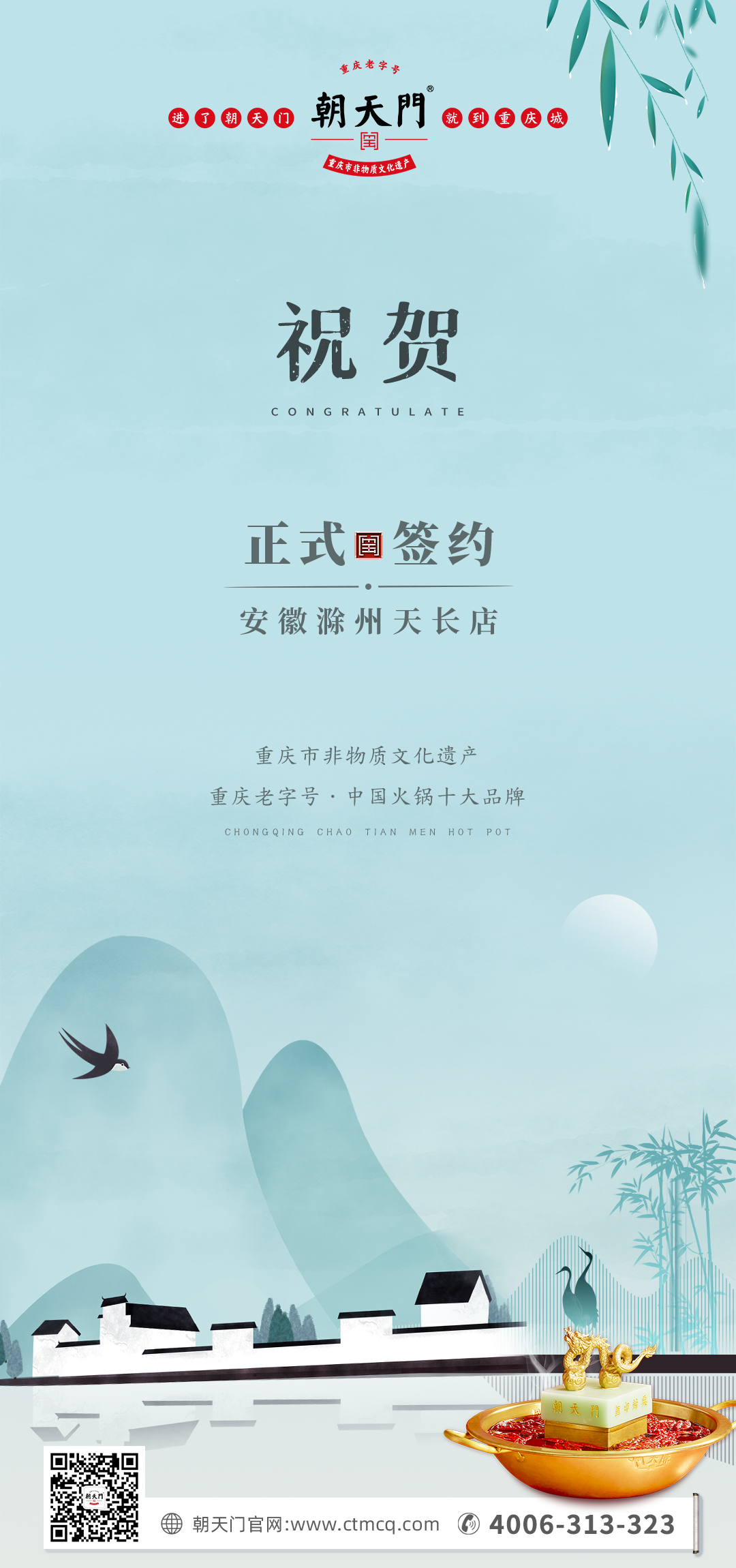 喜訊：安徽天長市后總與朝天門火鍋達成合作協議！