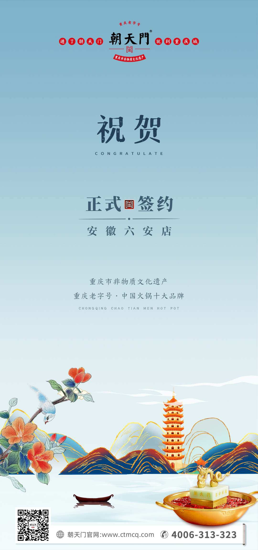 喜訊：安徽六安王總與朝天門火鍋達成合作協議！