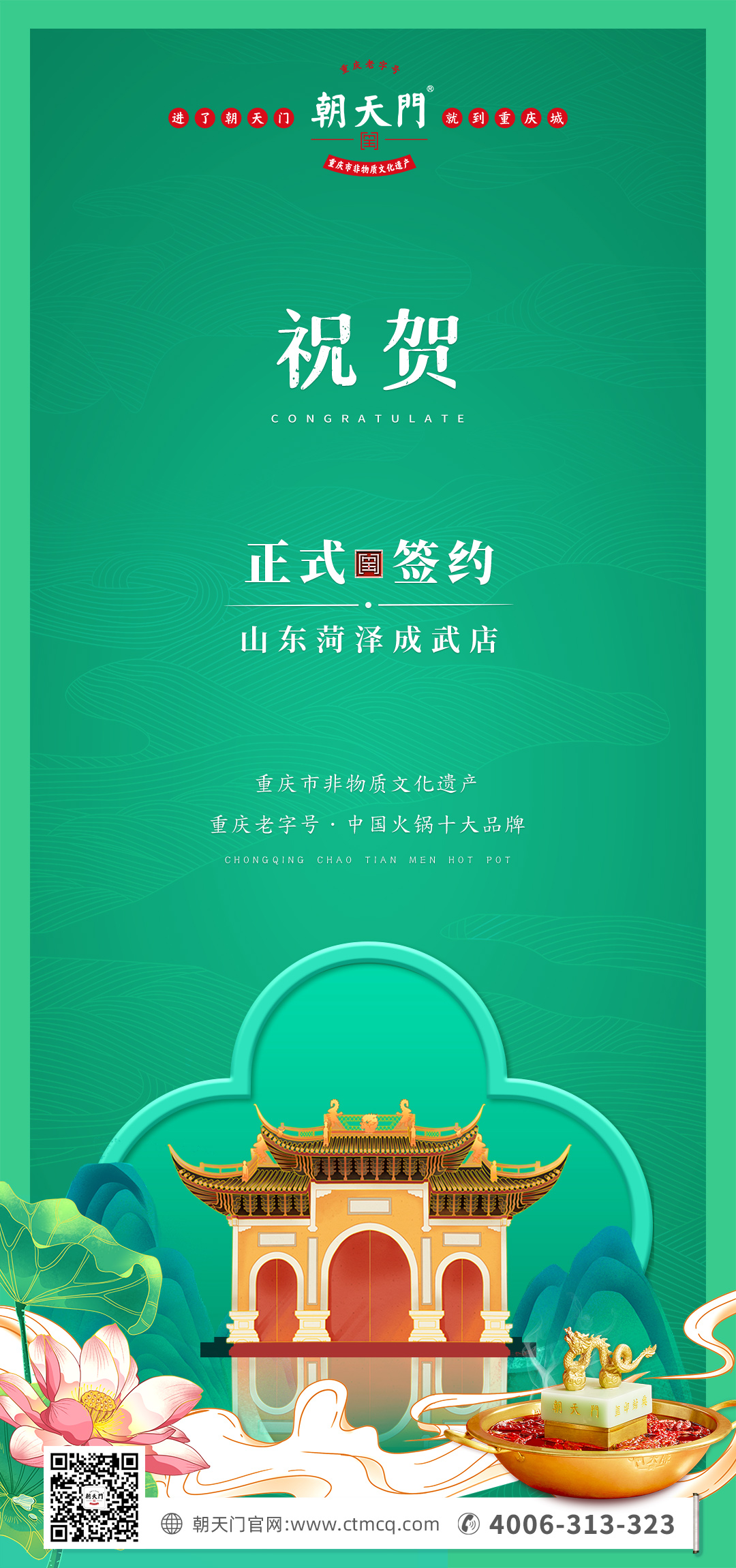 喜訊：山東菏澤周總與朝天門火鍋達成合作協議！