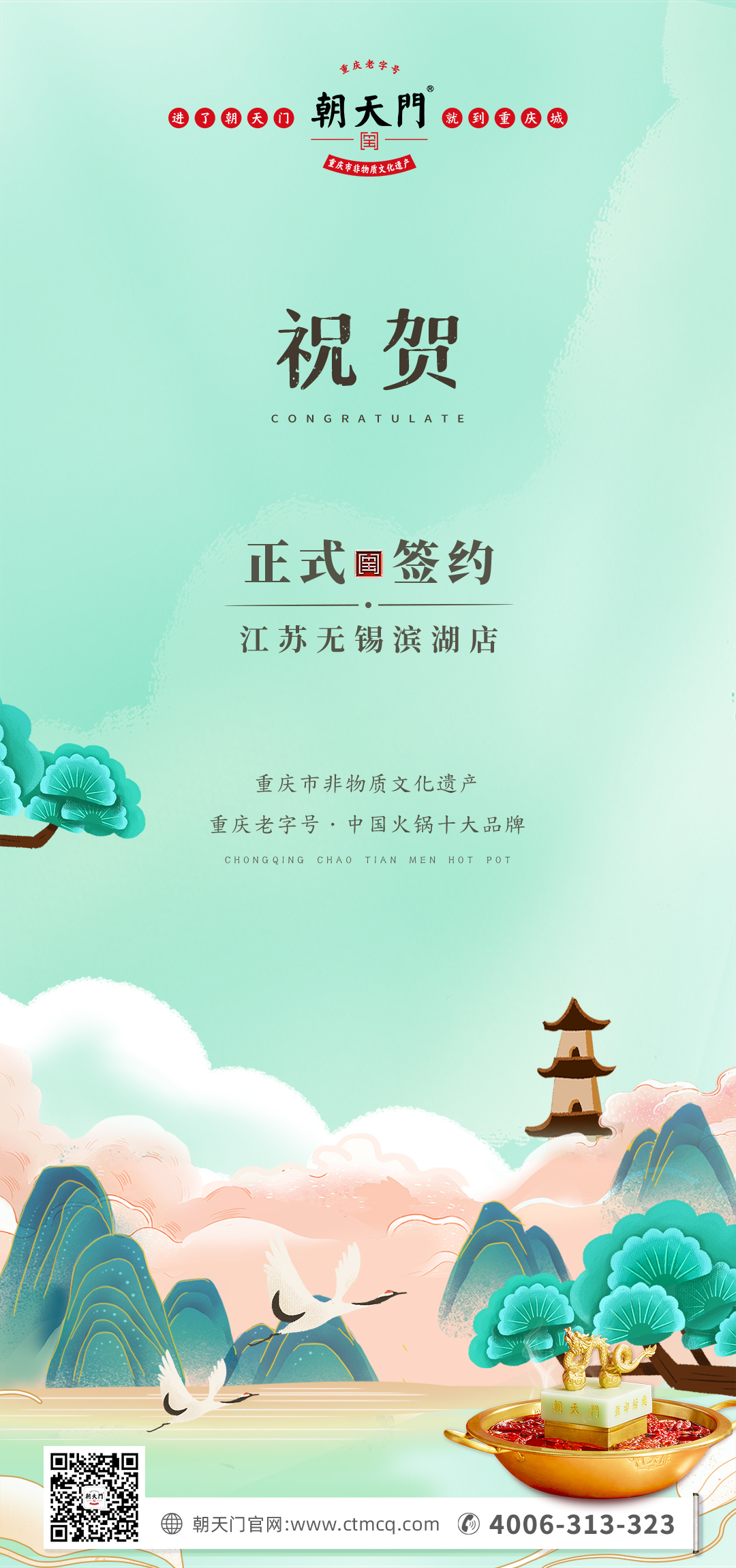 喜訊：江蘇無錫濱湖區楊總與朝天門火鍋達成合作！