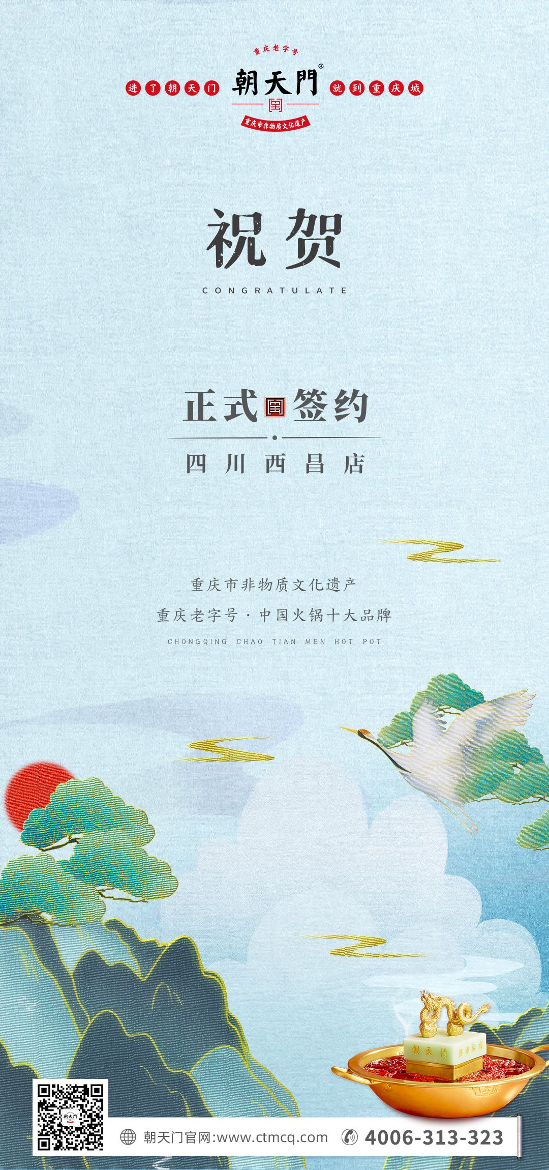 喜訊：四川西昌袁總與朝天門火鍋達成合作協議！