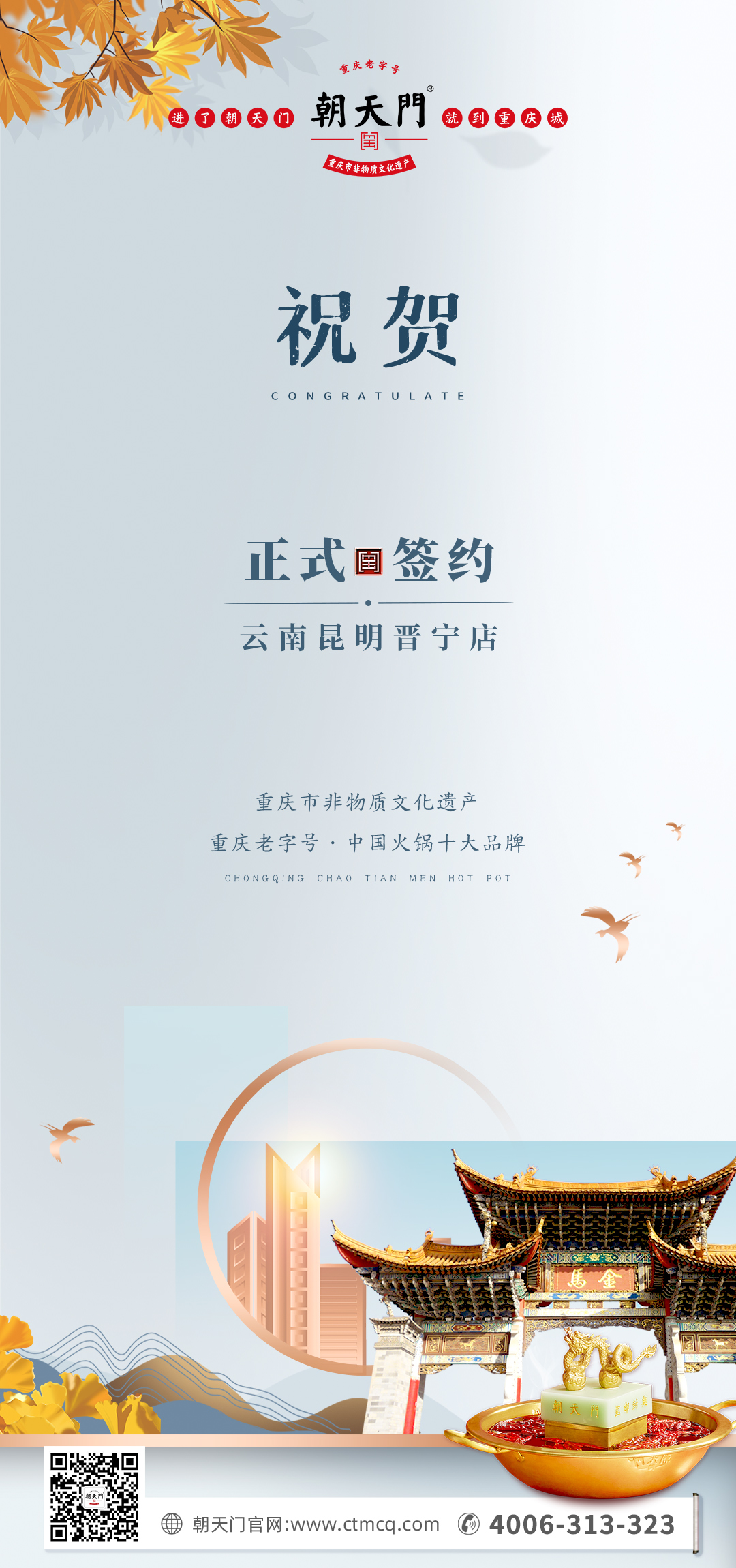 喜訊：昆明晉寧李總與朝天門火鍋簽訂合作協議！