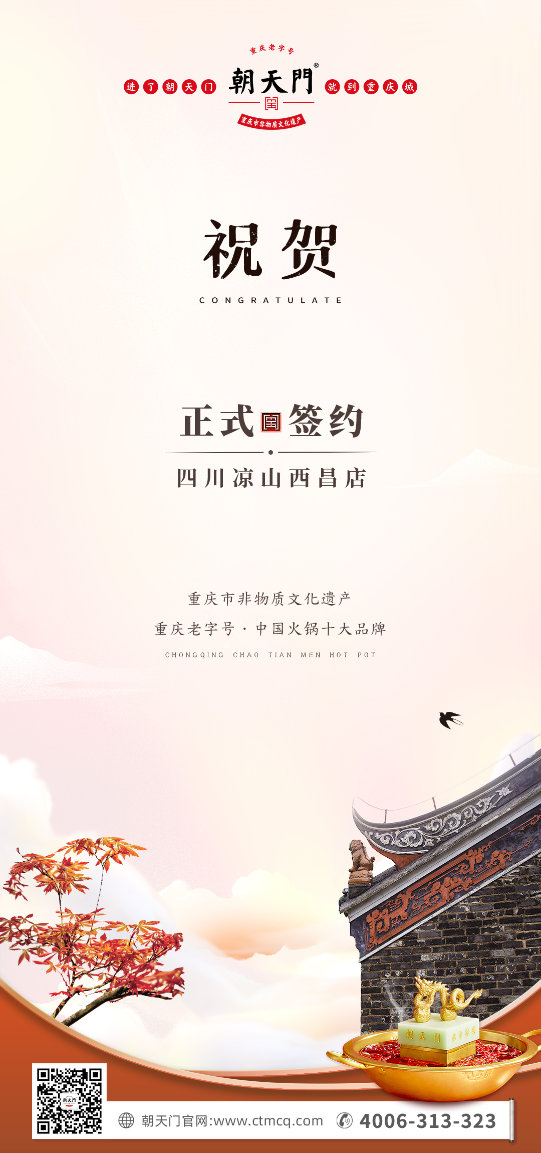 喜訊：四川西昌東部新區周總與朝天門火鍋達成合作！