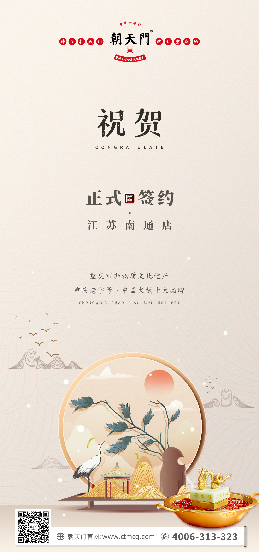 喜訊：江蘇南通李總與朝天門火鍋達成合作協議！