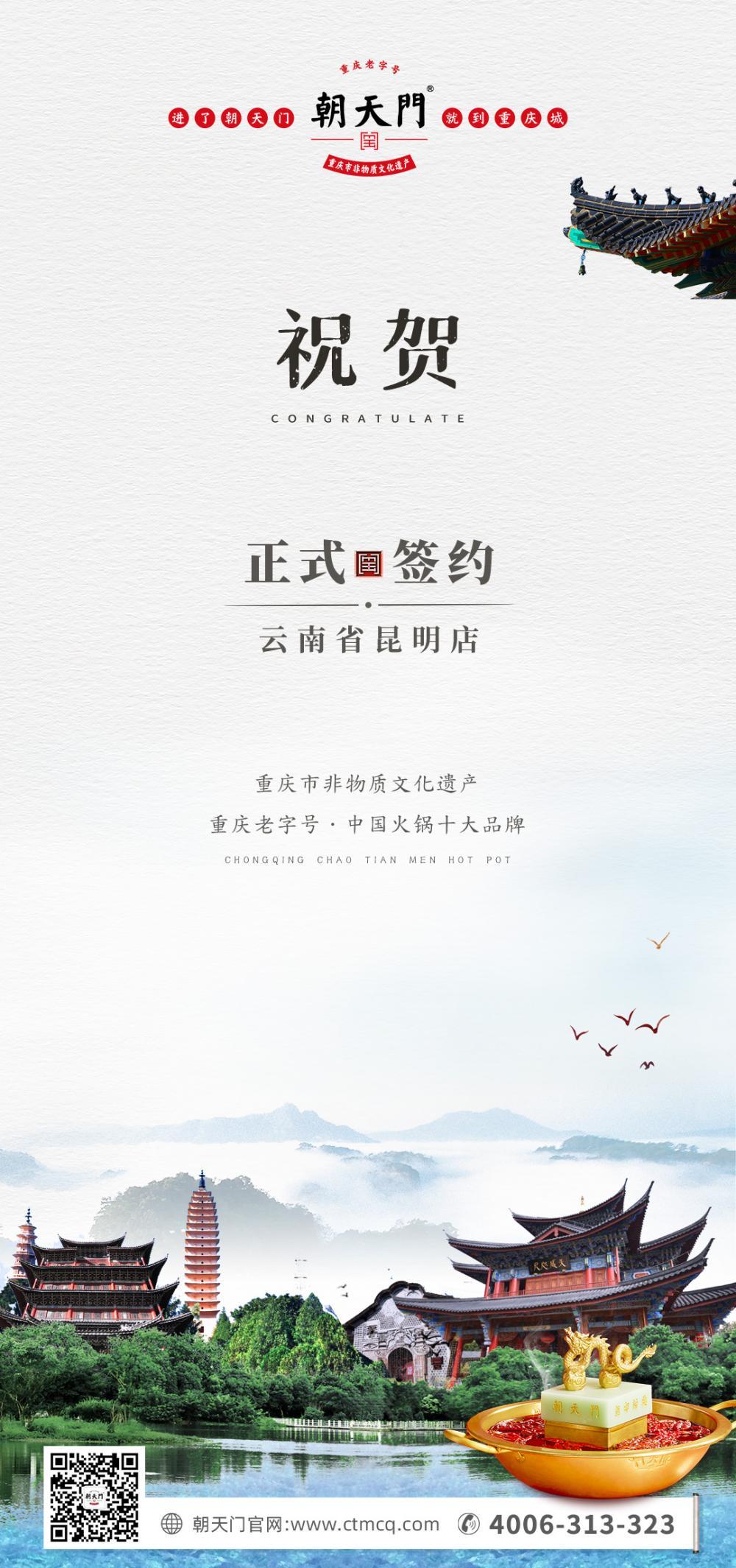 喜訊：云南翁總與朝天門火鍋達成合作！