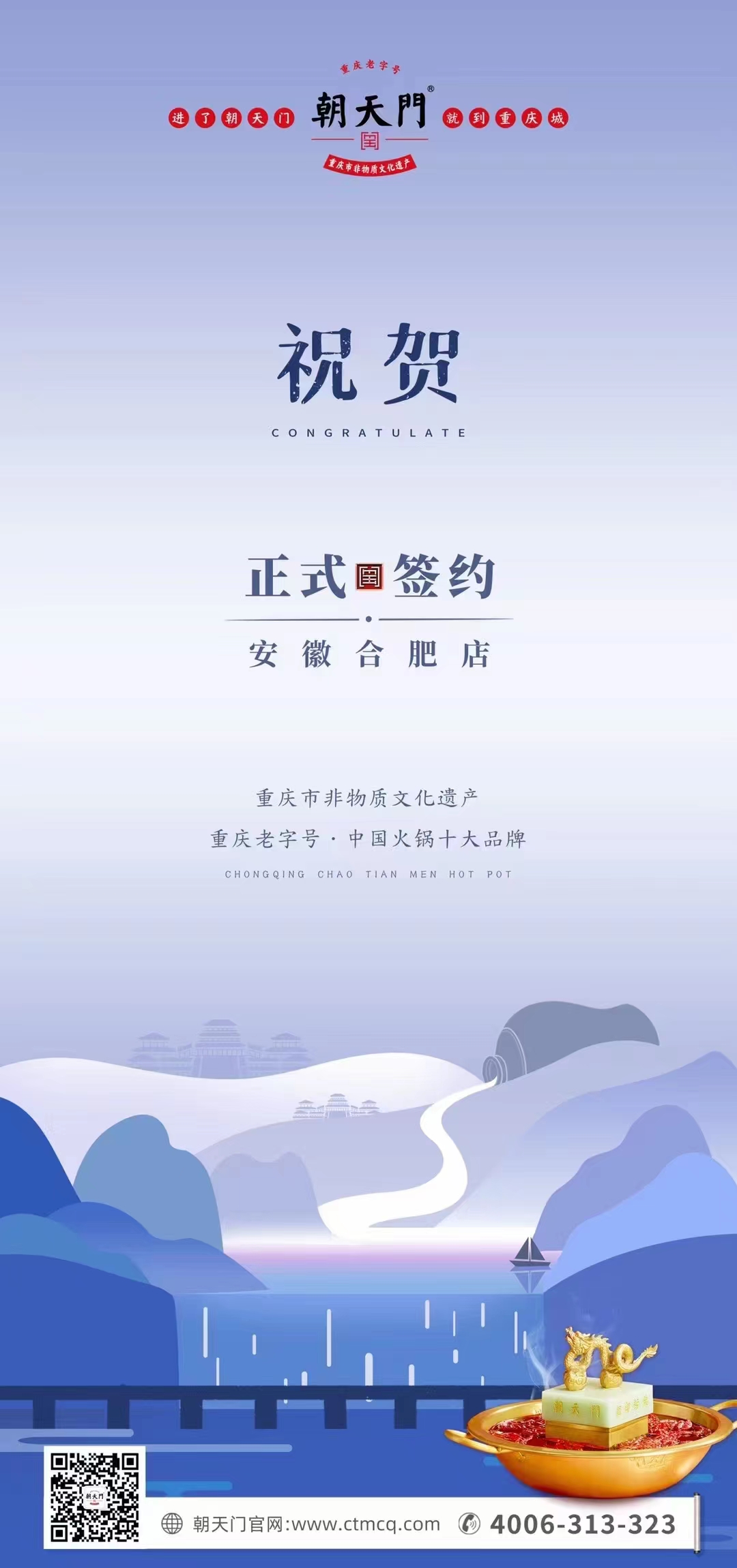 喜訊：安徽合肥涂總與朝天門火鍋達(dá)成合作協(xié)議！
