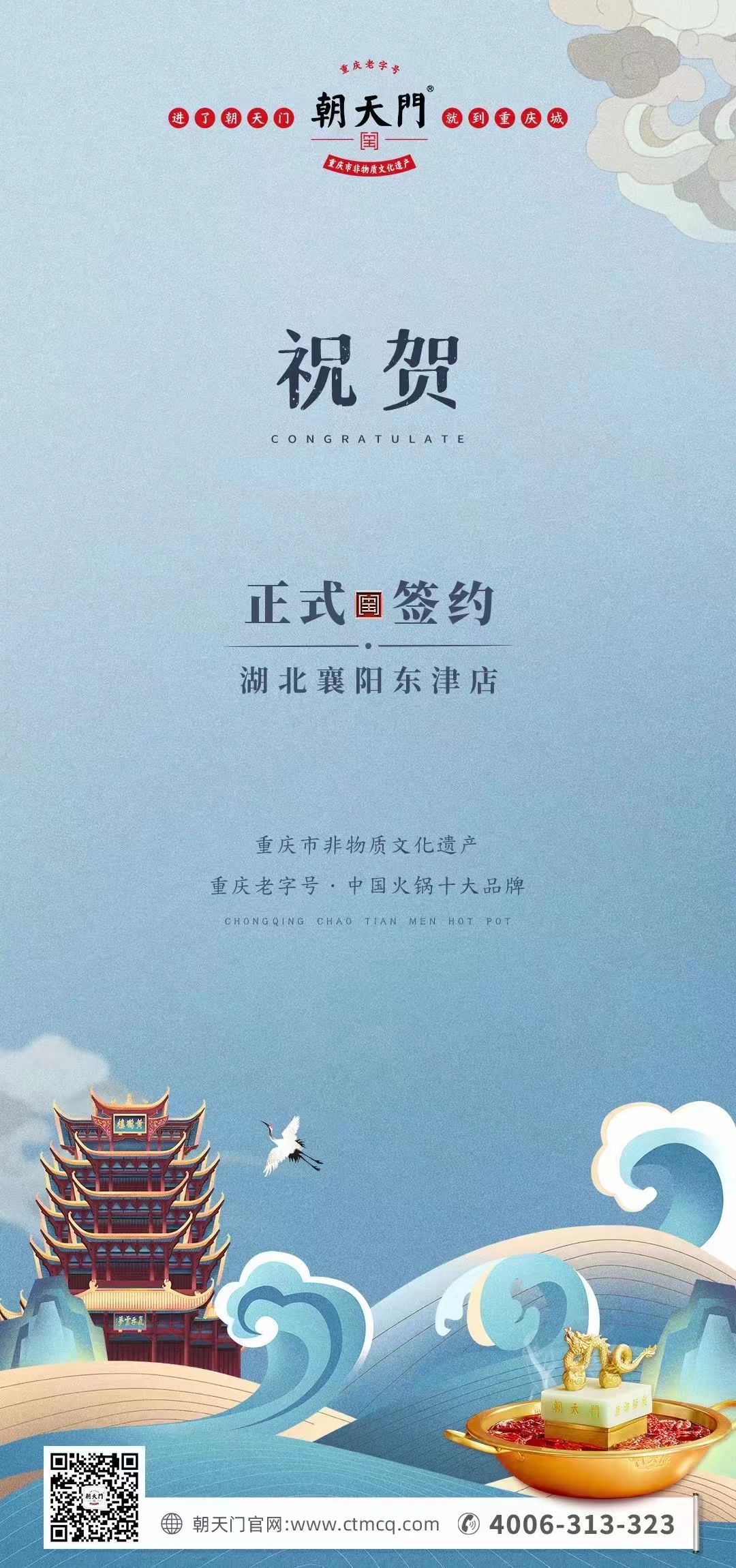 喜訊：湖北襄陽許總與朝天門火鍋再次達成合作協議！