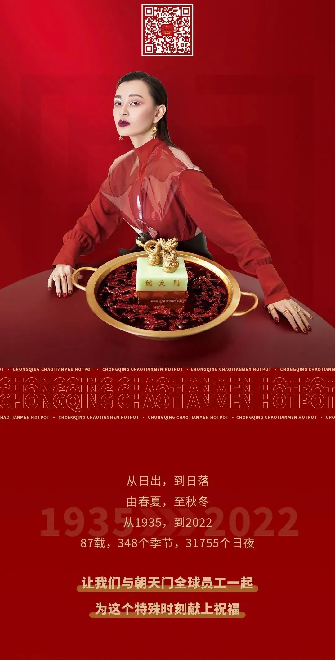 非遺當?shù)?“朝”流不息|朝天門火鍋87周年慶，火熱來襲！