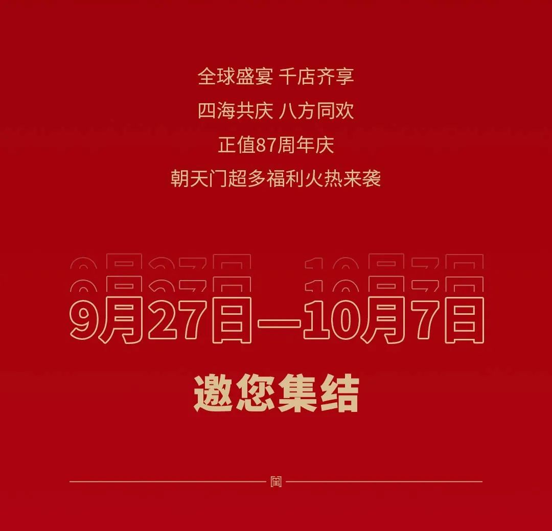 非遺當?shù)?“朝”流不息|朝天門火鍋87周年慶，火熱來襲！