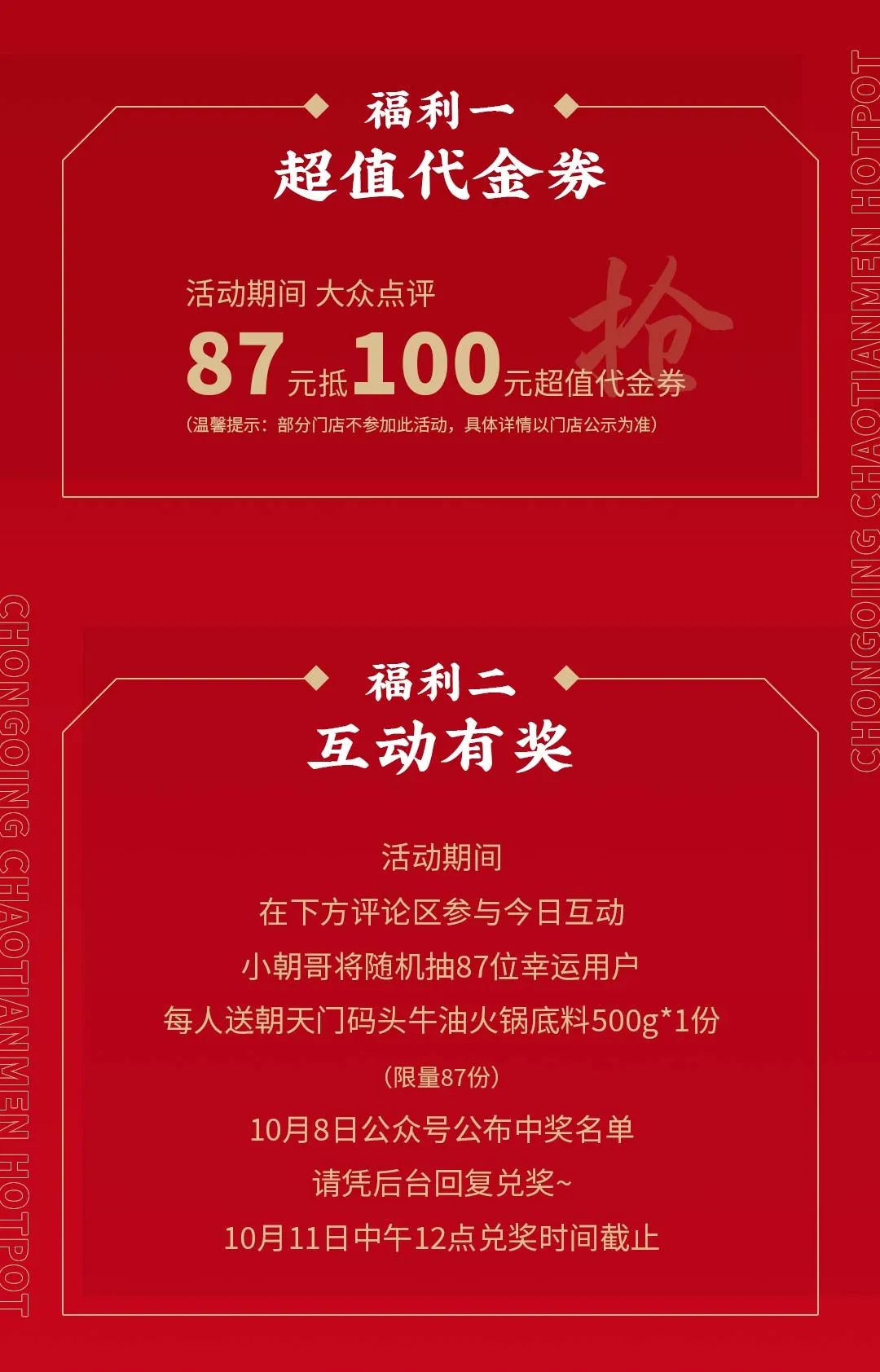 非遺當?shù)?“朝”流不息|朝天門火鍋87周年慶，火熱來襲！
