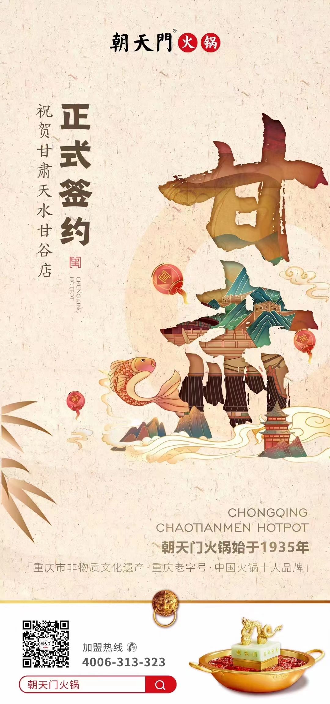 喜訊：朝天門火鍋簽約入駐甘肅天水甘谷！