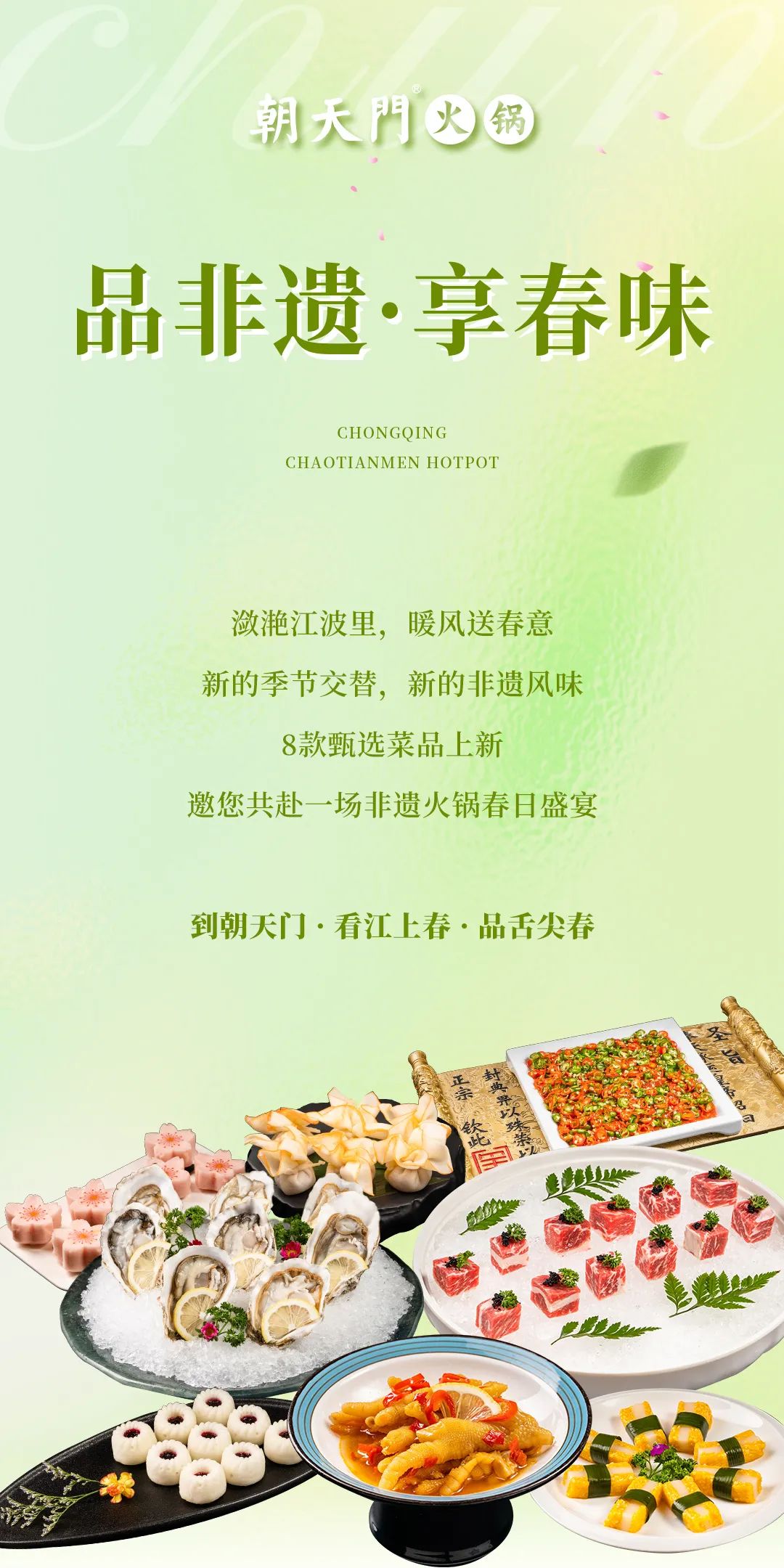 春日上新 | 火鍋煮春意，賞味正當時！