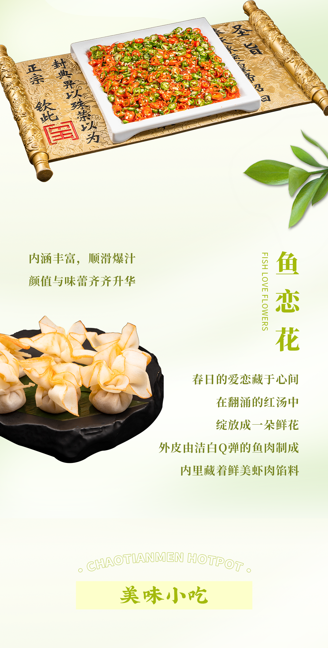 春日上新 | 火鍋煮春意，賞味正當時！