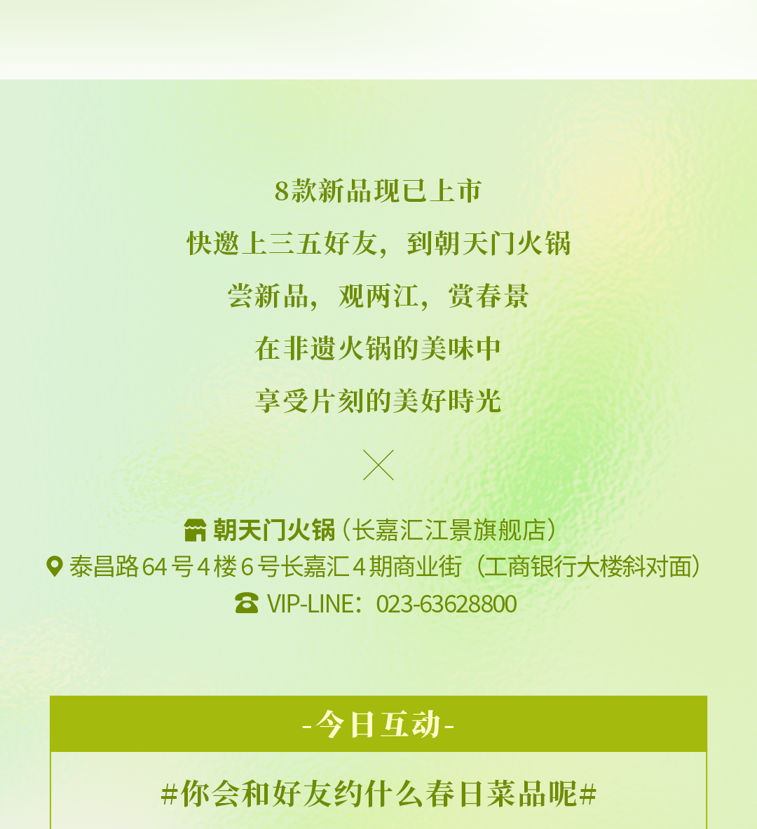 春日上新 | 火鍋煮春意，賞味正當時！