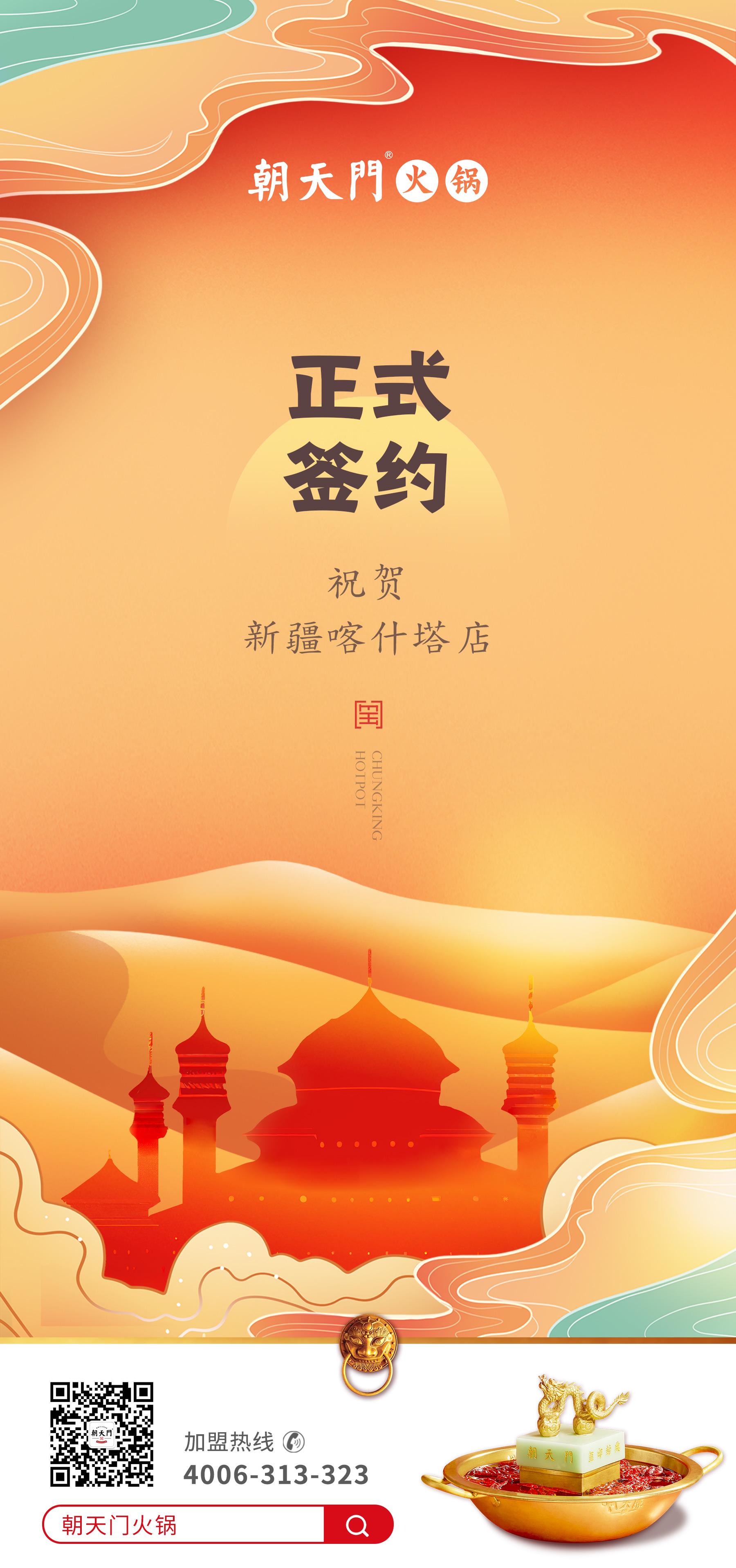 喜訊：新疆喀什塔縣鄭總與朝天門火鍋達(dá)成合作協(xié)議！