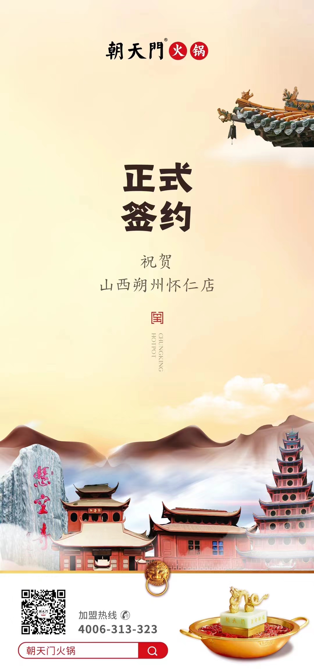 喜訊：山西朔州懷仁蘇總與朝天門火鍋達成合作協議！