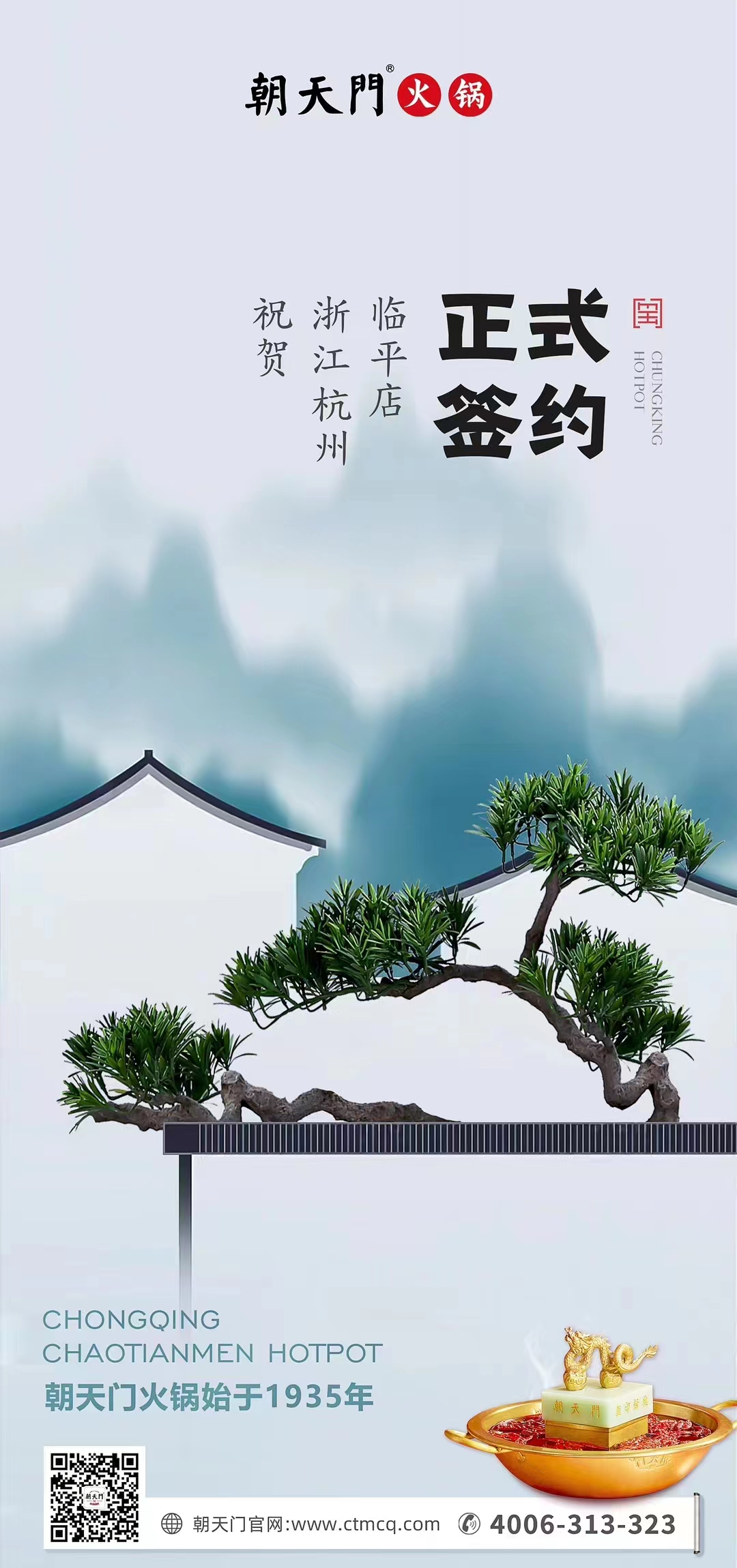 喜訊：浙江杭州臨平陳總與朝天門火鍋達成合作！