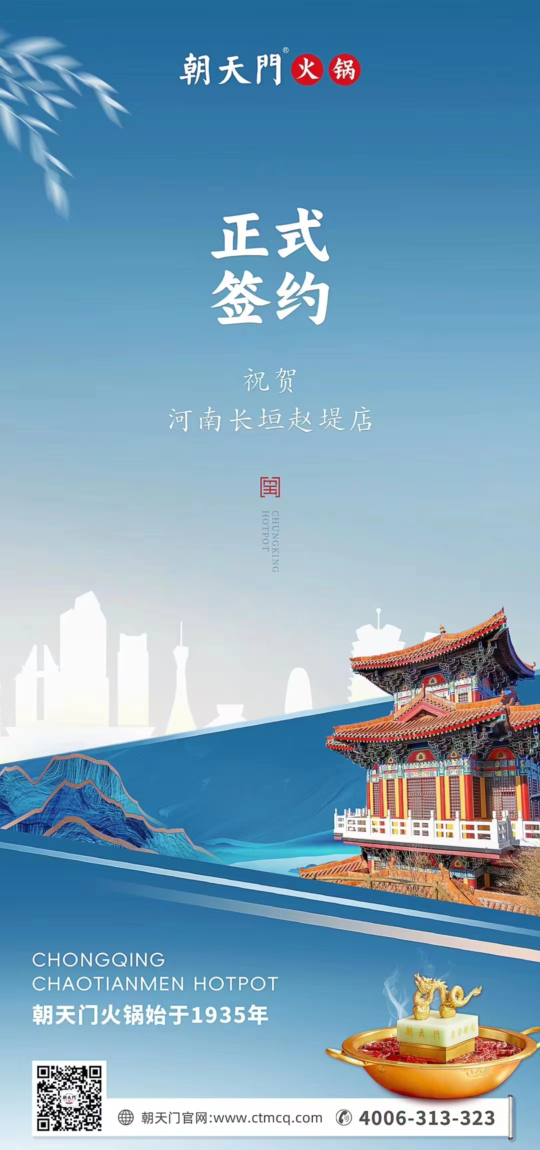 喜訊：河南長垣趙媞張總與朝天門火鍋達成合作協議！