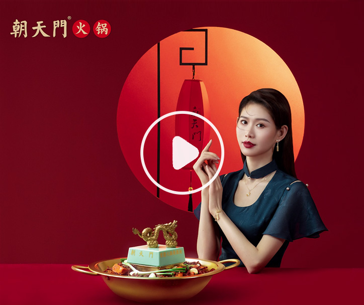 璽印風(fēng)華，傳承匠心，朝天門火鍋特輯 - 禮