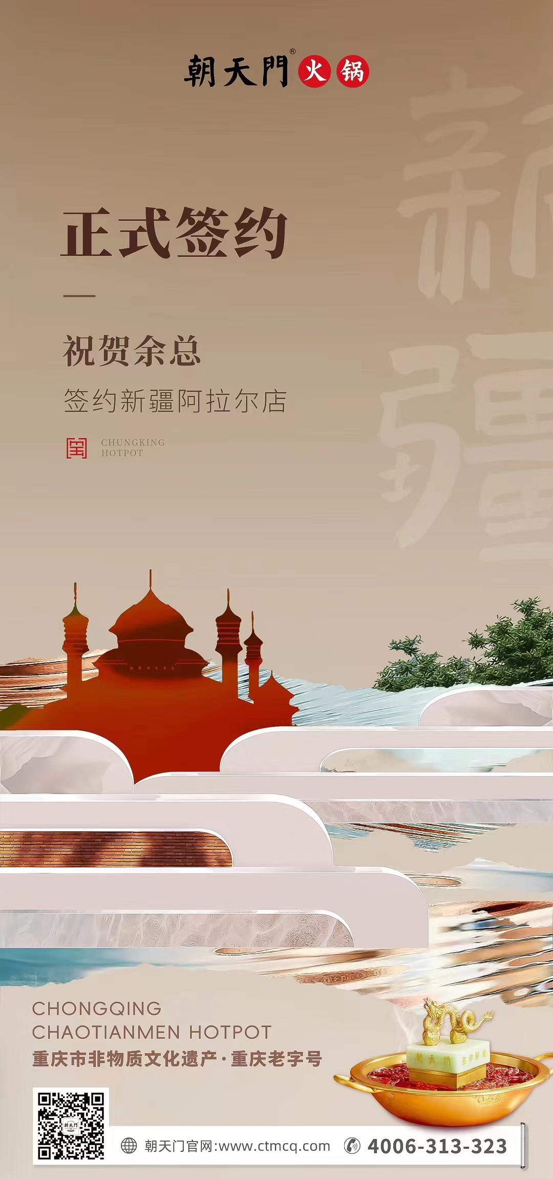 喜訊：新疆阿拉爾店余總與朝天門火鍋達成合作協議！