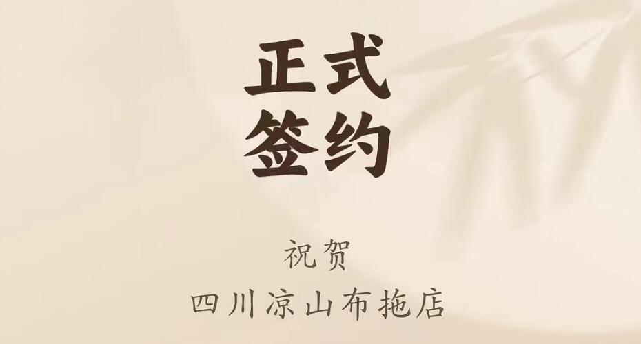 喜訊：四川涼山布拖店劉總與朝天門火鍋達成合作協議！