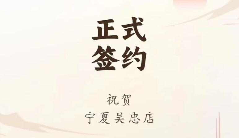 喜訊：寧夏吳忠店馬總與朝天門火鍋達成合作協議！