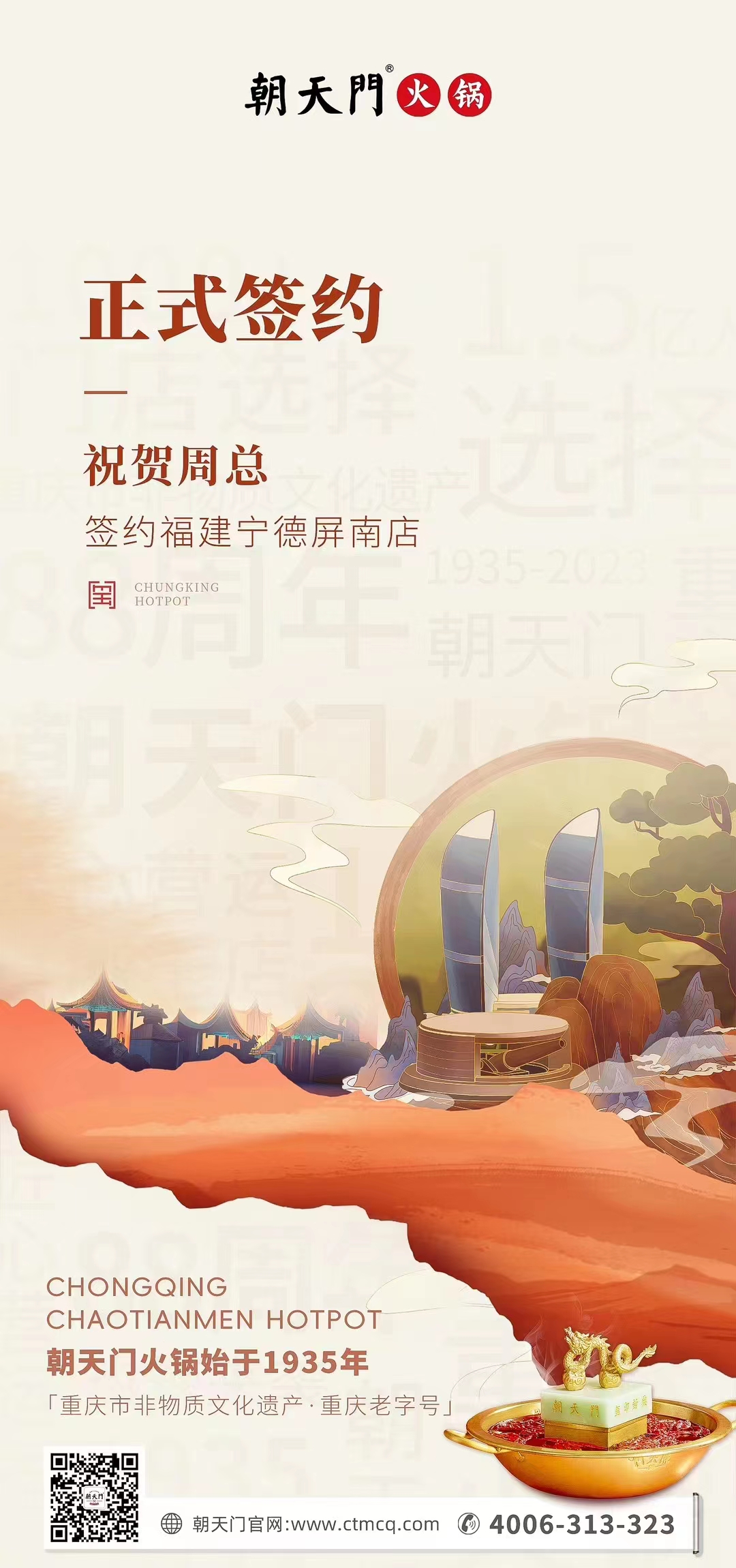 喜訊：福建寧德屏南店周總與朝天門火鍋達成合作協議！