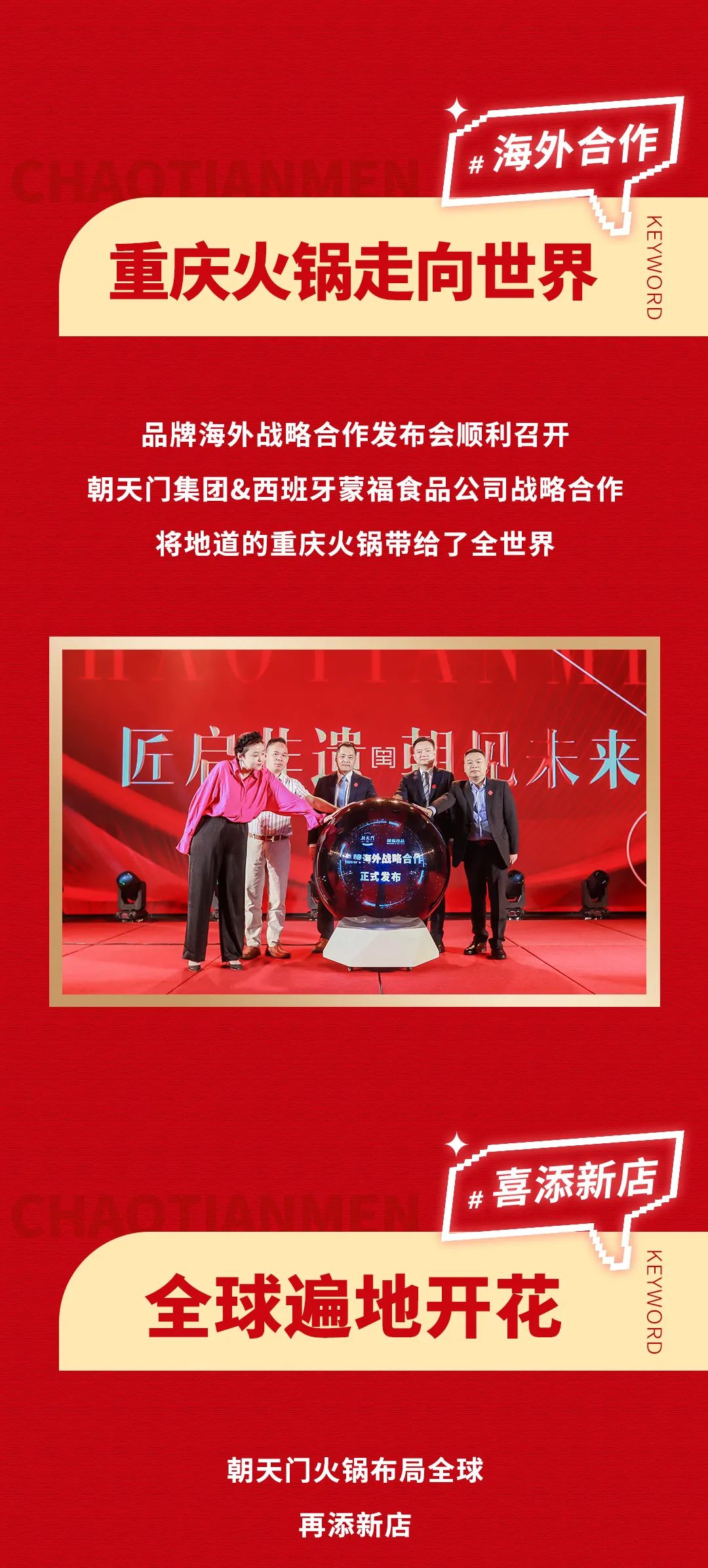 回眸2023 | 朝天門火鍋年度總結(jié)！
