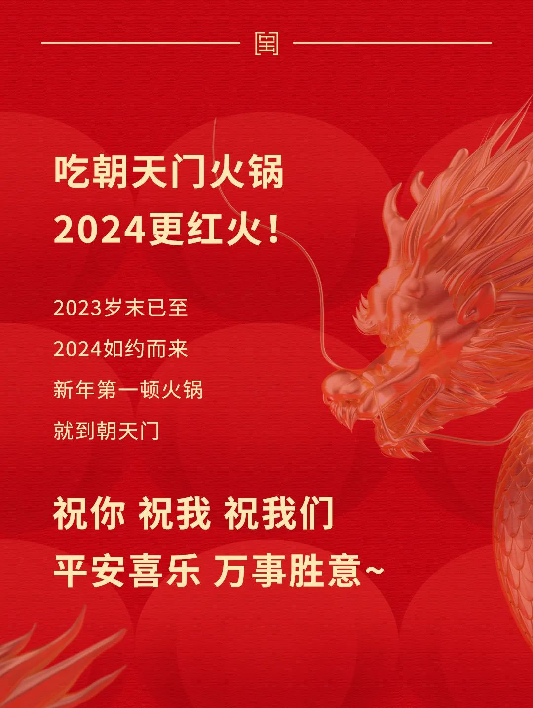 回眸2023 | 朝天門火鍋年度總結(jié)！