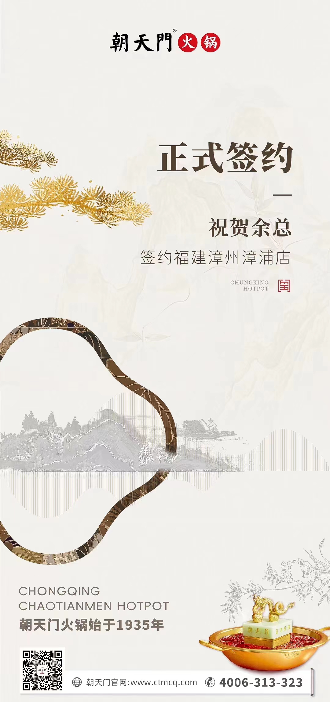 喜訊：福建漳州漳浦店余總與朝天門火鍋達成合作協議！