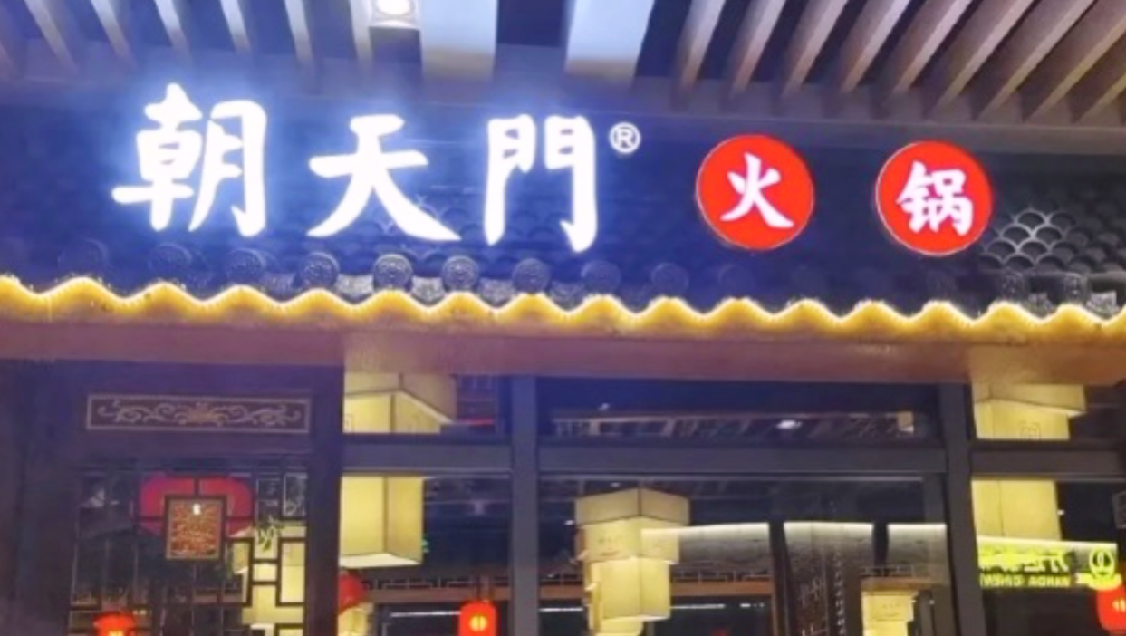 開家火鍋店，裝修有特色，生意才會好！