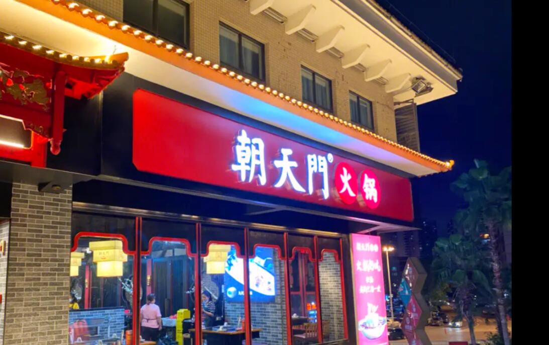 火鍋加盟店，相比自營(yíng)店，有何優(yōu)勢(shì)？