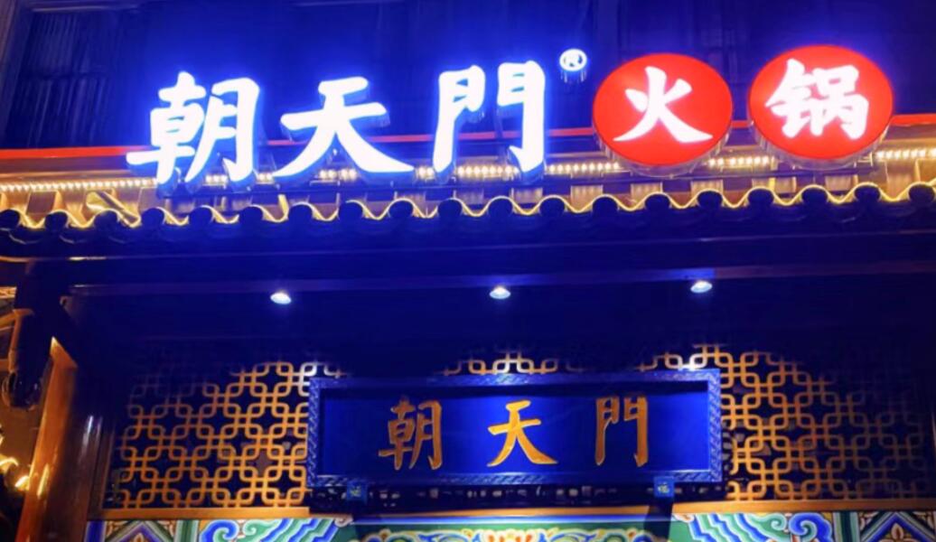 在川西，加盟火鍋店，這樣做，生意爆火！