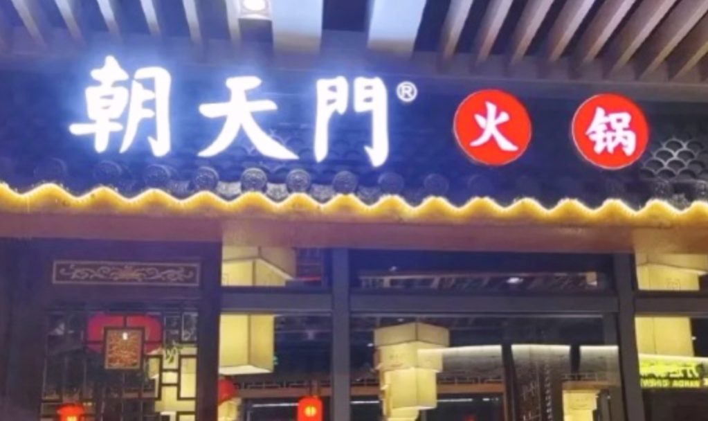 火鍋鍋底選擇太多，加盟商應該怎樣制作？