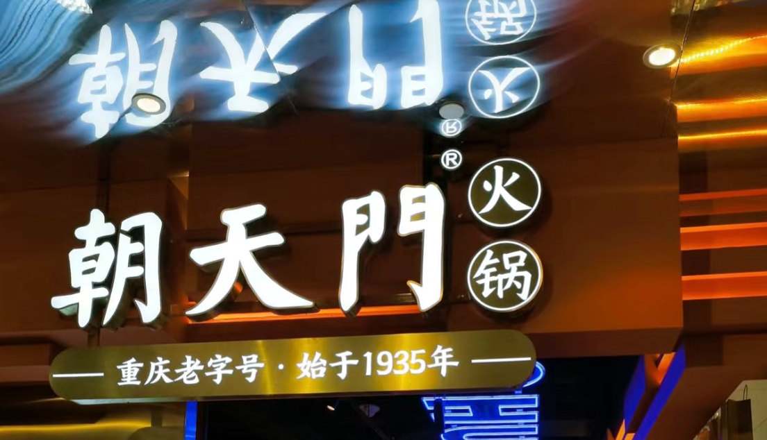 重慶火鍋加盟店的核心，居然是這個？